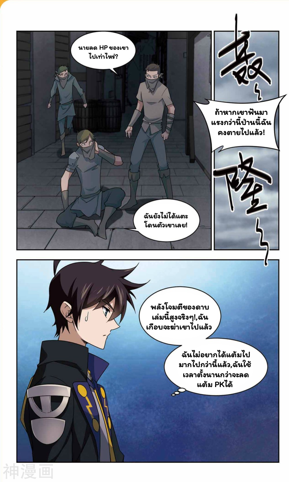 จอมเวทย์กังฟู ตอนที่ 42 หน้า 17