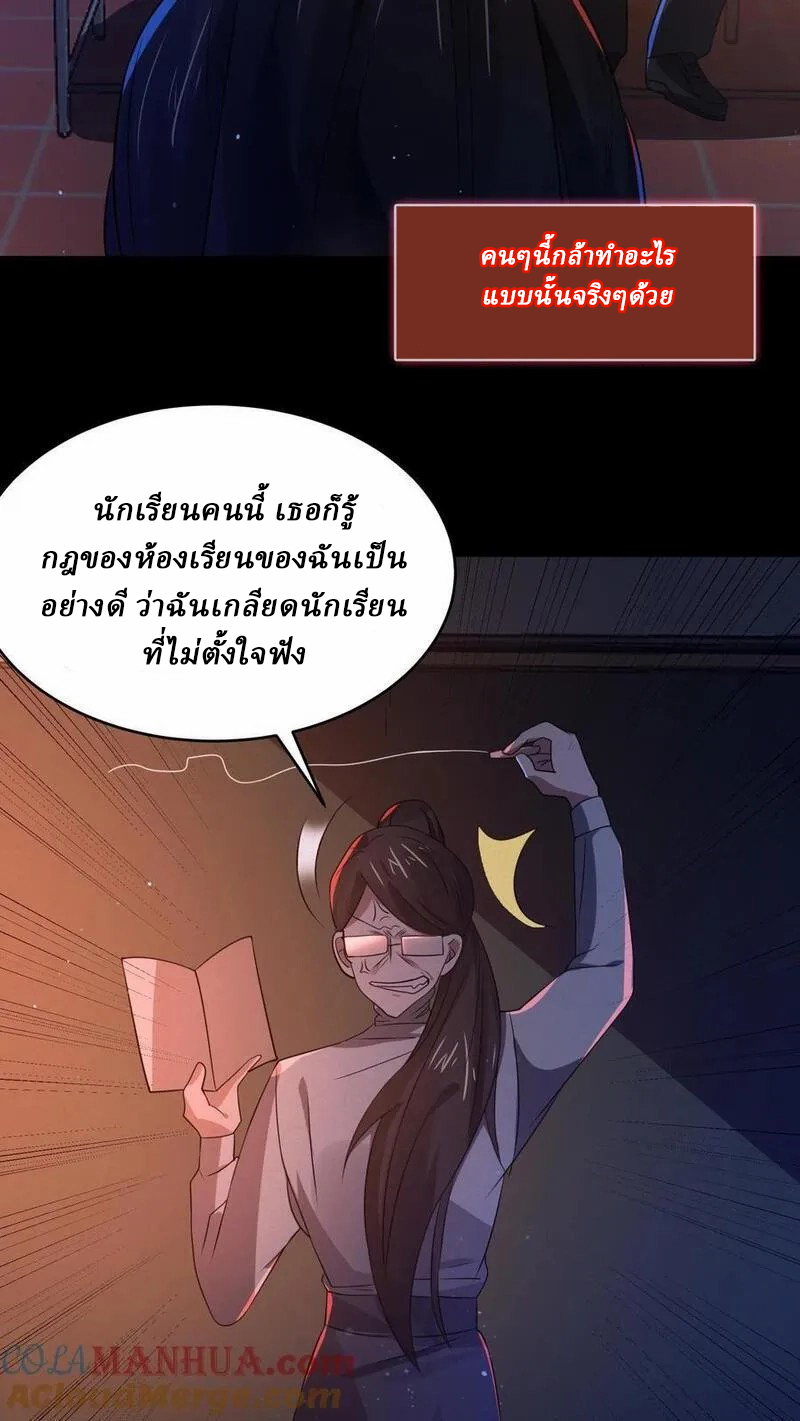 SSS-rank Invincible War God ตอนที่ 50 หน้า 13