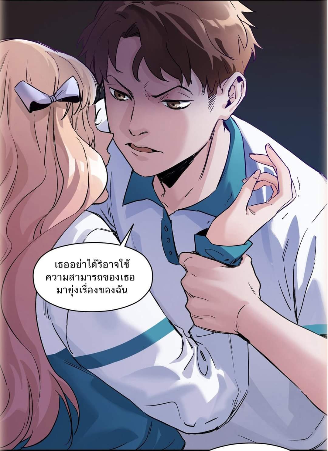 การกลับมาของวายร้าย ตอนที่ 15 หน้า 27
