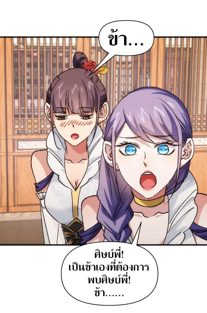 ข้าแค่ไม่เล่นไพ่ตามเกม ตอนที่ 94 หน้า 28