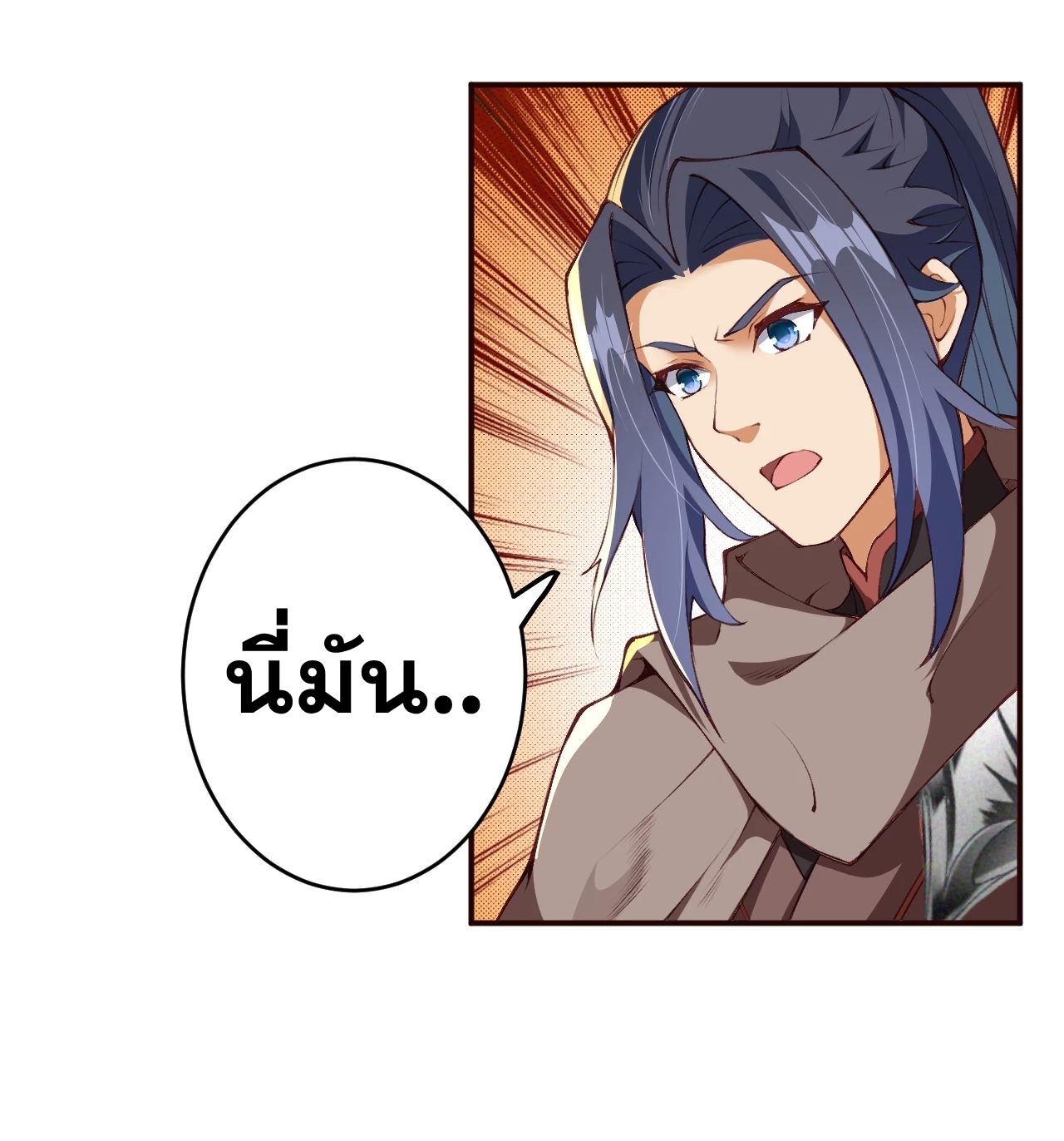 Against the Gods - อสูรพลิกฟ้า ตอนที่ 278 หน้า 43