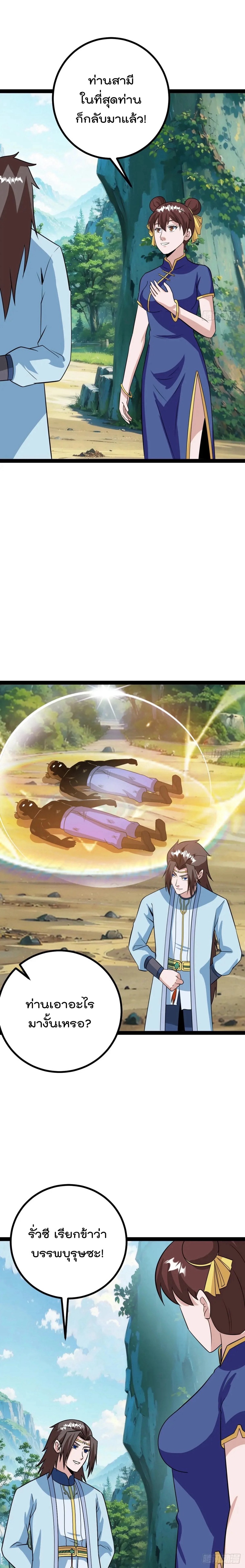 มาต่างโลกร้อยปีพึ่งมีระบบซะงั้น ตอนที่ 65 หน้า 8