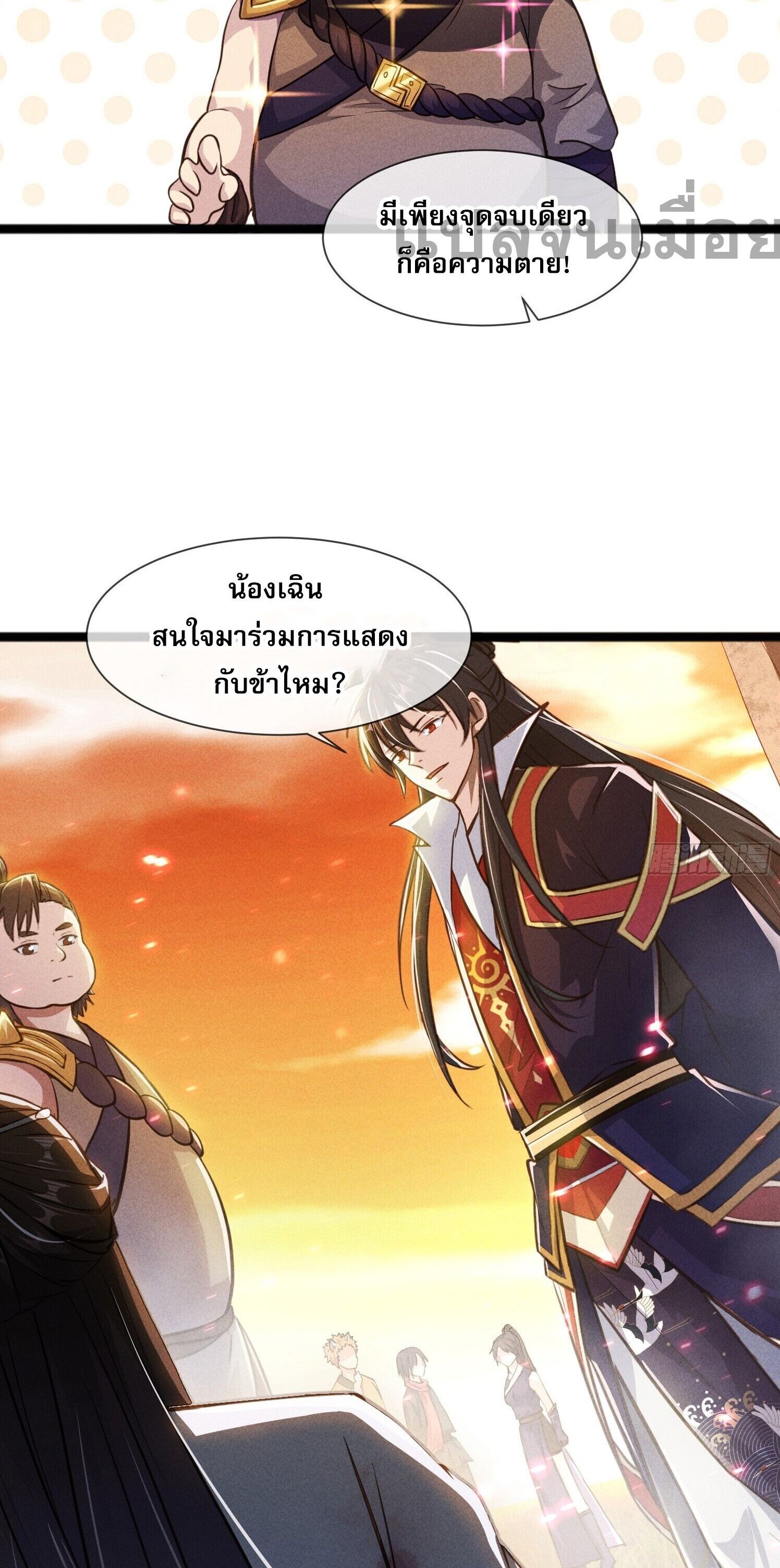 จักรพรรดิเทพสวรรค์ ตอนที่ 3 หน้า 39