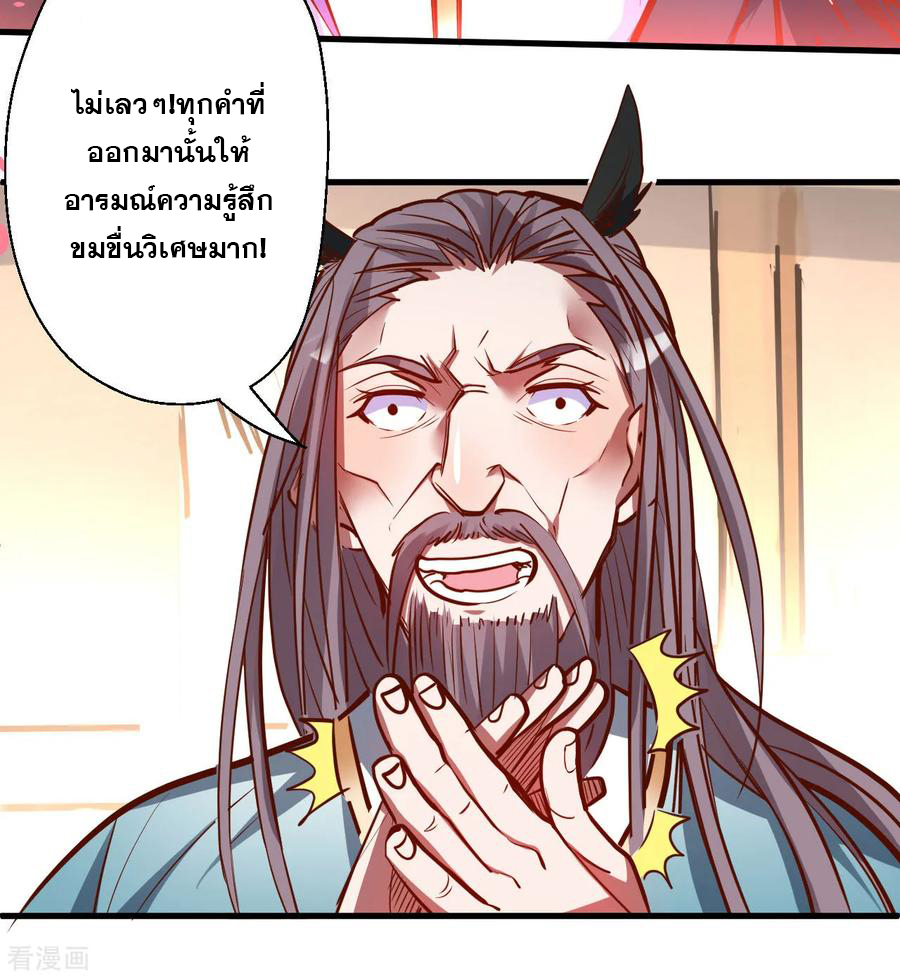 The Strongest Golden Kidney System ตอนที่ 47 หน้า 23