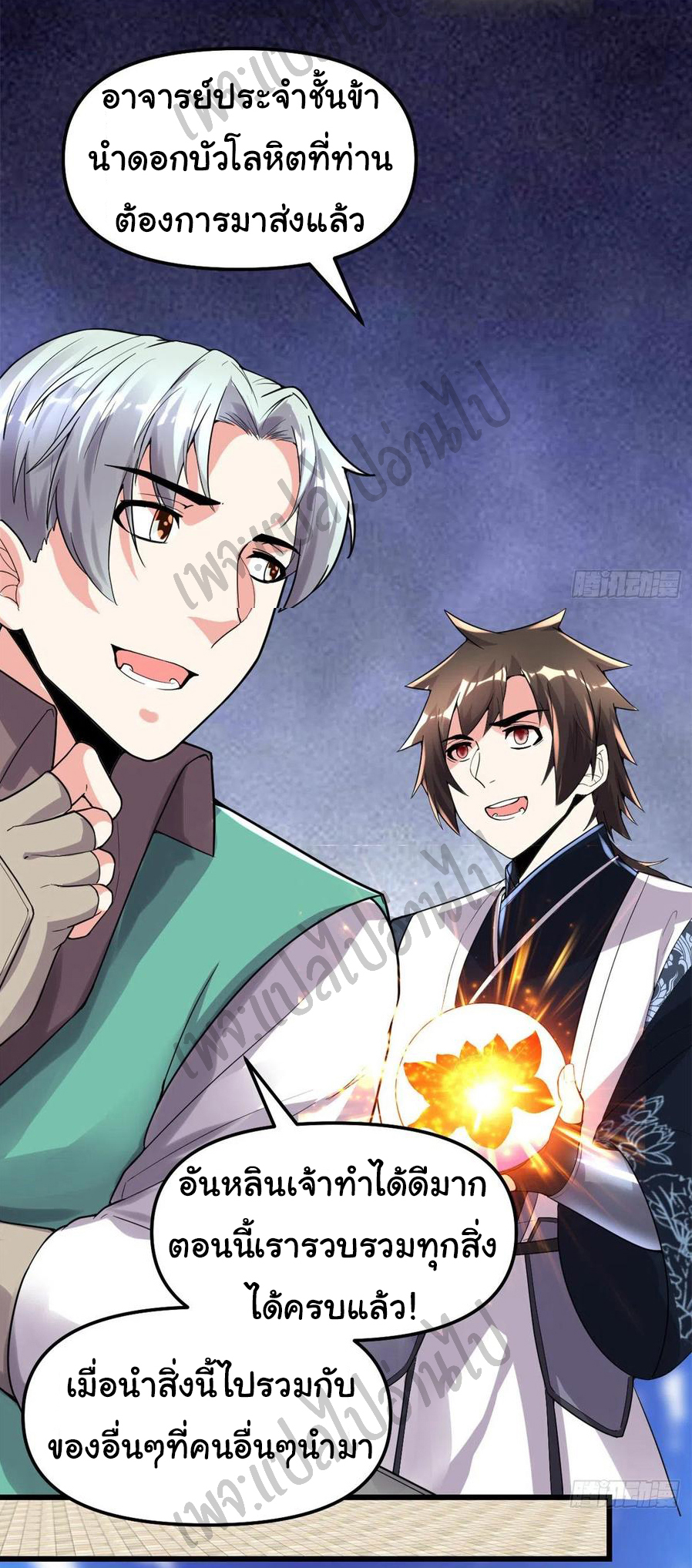 I might be a fake fairy ตอนที่ 148 หน้า 3