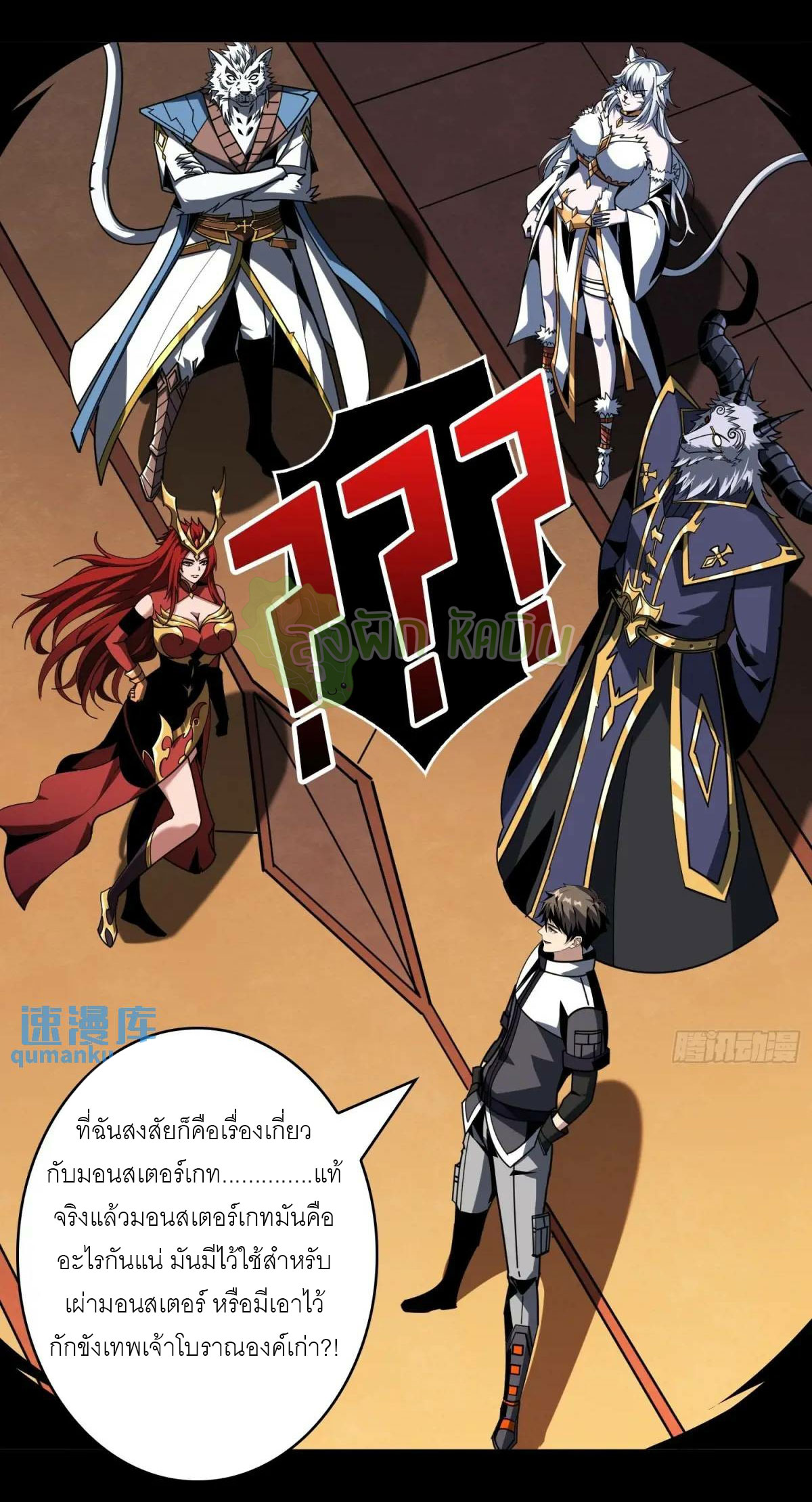 (ชนจีน) IT STARTS WITH A KINGPIN ACCOUNT - จุติจอมราชัน ตอนที่ 448 หน้า 15