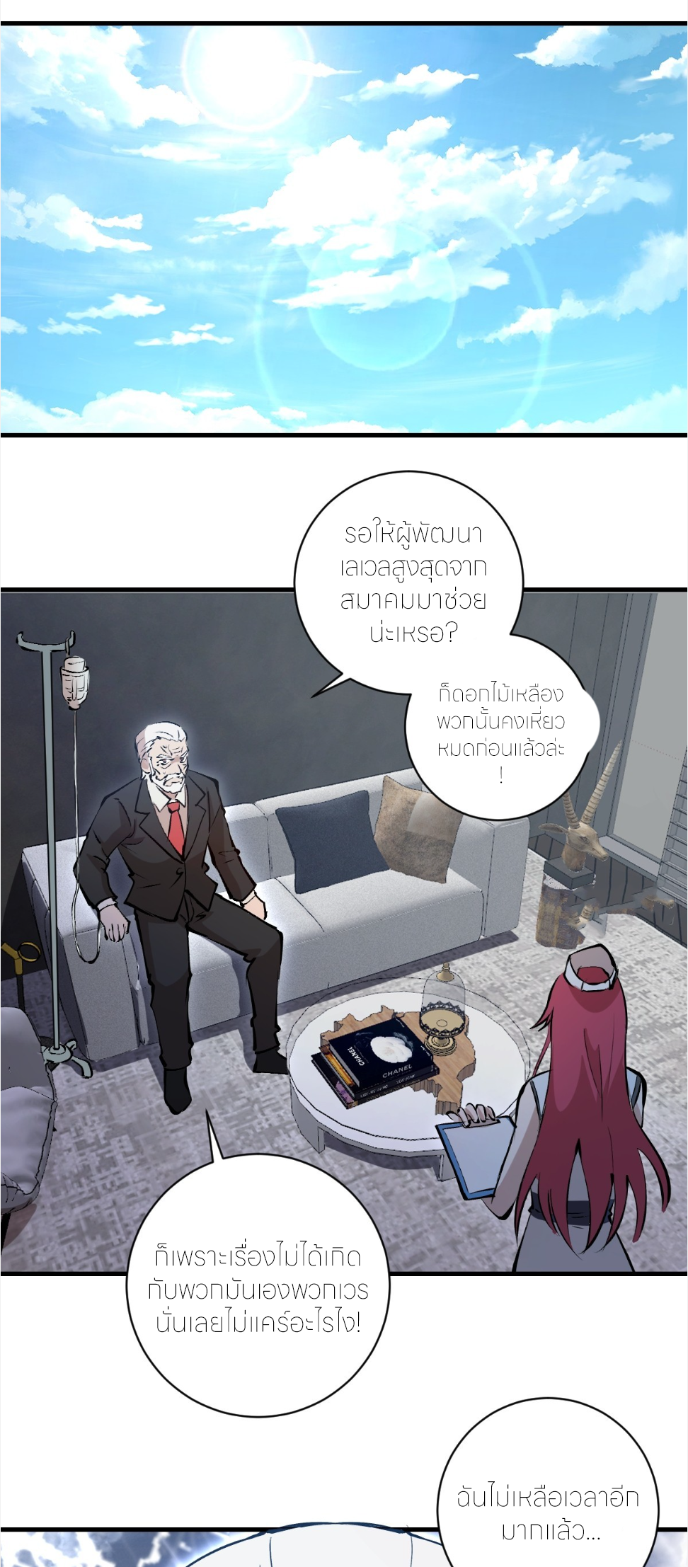 ราชาแห่งแวมไพร์ กับความฮาเร็ม ตอนที่ 32 หน้า 16