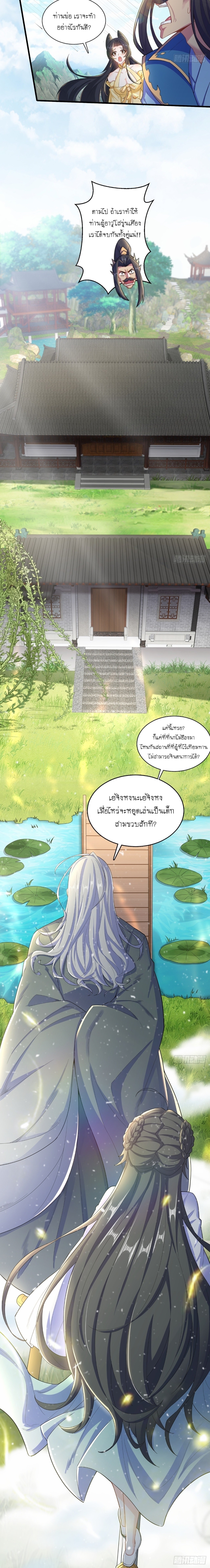 เทพก็อยากทำไร่ไถนาเหมือนกัน! (ชนจีน) ตอนที่ 6 หน้า 8