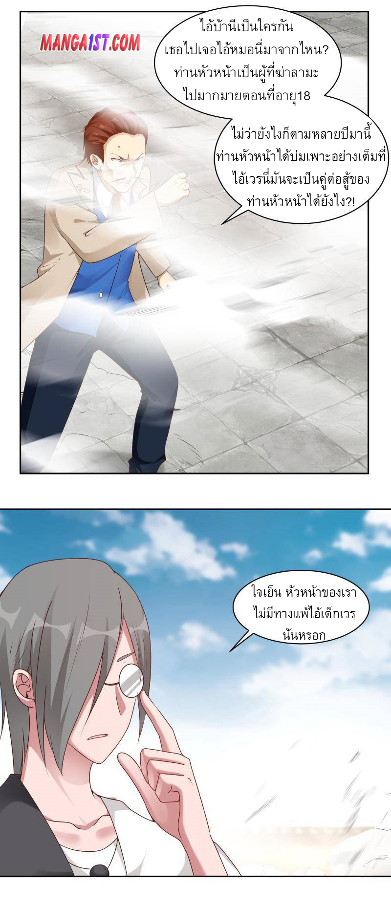 I have dragon in my body ตอนที่ 192 หน้า 2