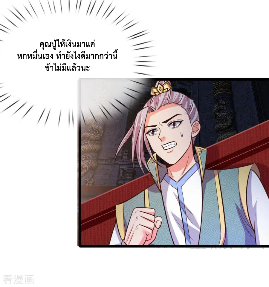 การกลับมาของเทพทำลายล้าง ตอนที่ 80 หน้า 5