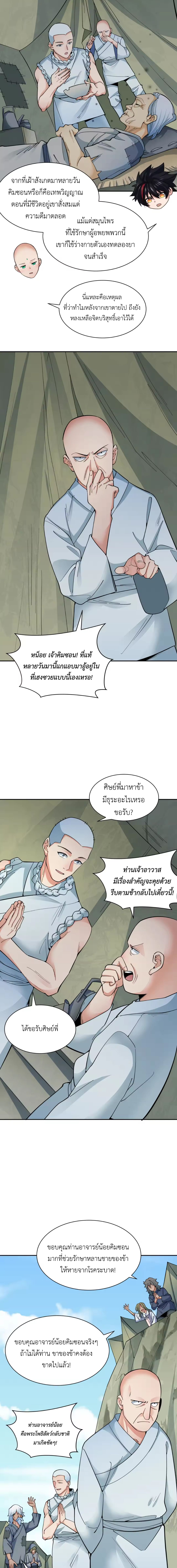 Era of the Haunted - ยุคสมัยแห่งภูตผี ตอนที่ 345 หน้า 2