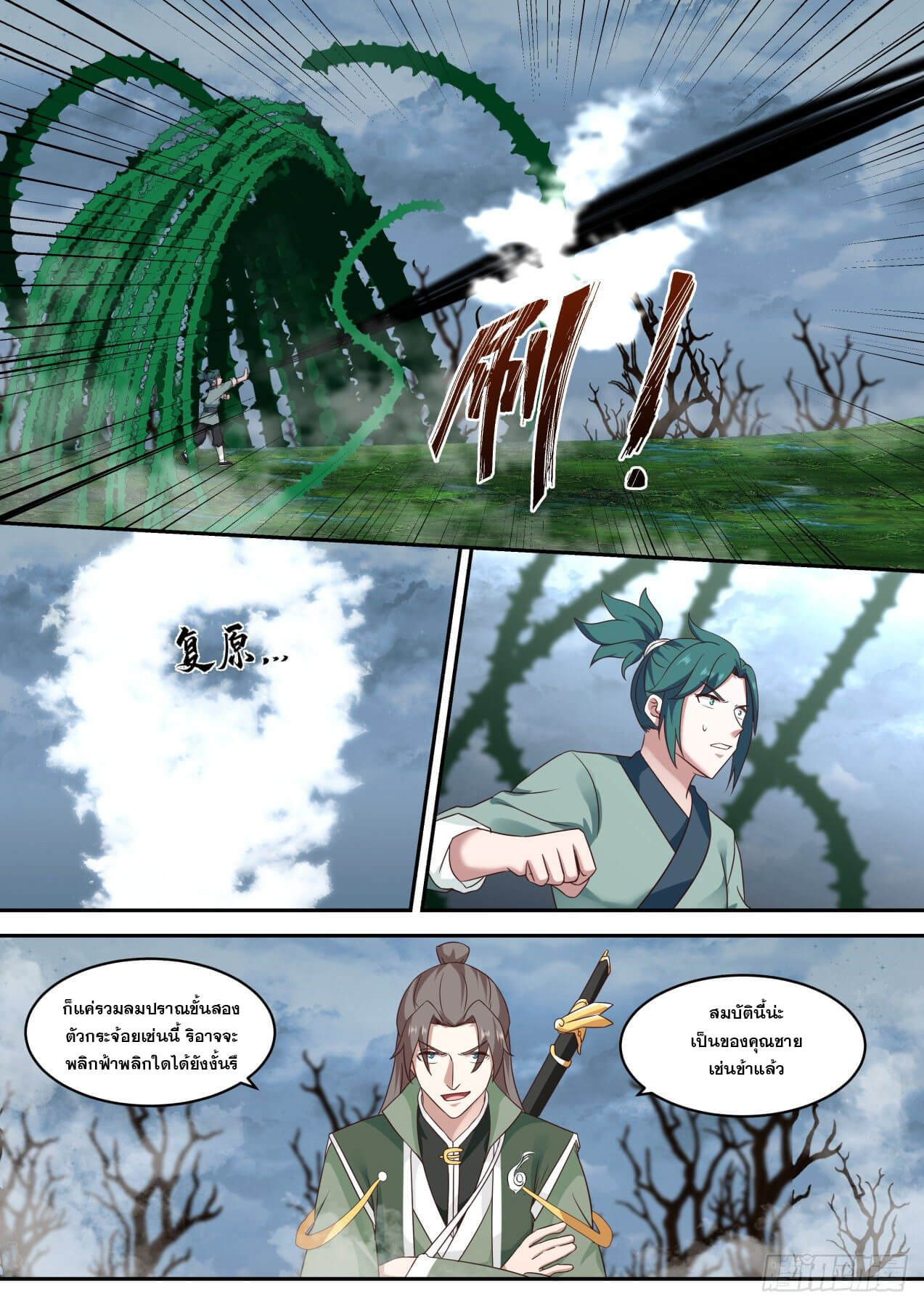 ปฐมบุรุษแห่งยุค (ทันจีน) ตอนที่ 61 หน้า 11