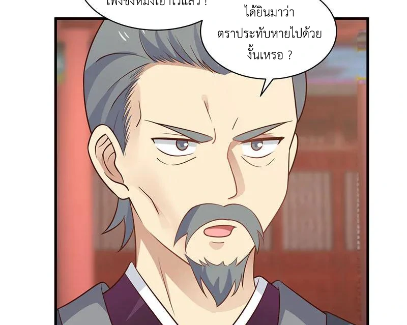 Chaos Alchemist (วิบัติการณ์เทพเซียนโอสถ) ตอนที่ 96 หน้า 40