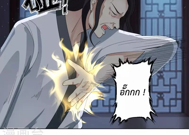 Chaos Alchemist (วิบัติการณ์เทพเซียนโอสถ) ตอนที่ 166 หน้า 32