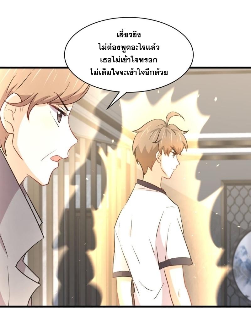 Immortal Swordsman in The Reverse World ข้าเซียนกระบี่ไม่เกาะสตรี ตอนที่ 252 หน้า 16