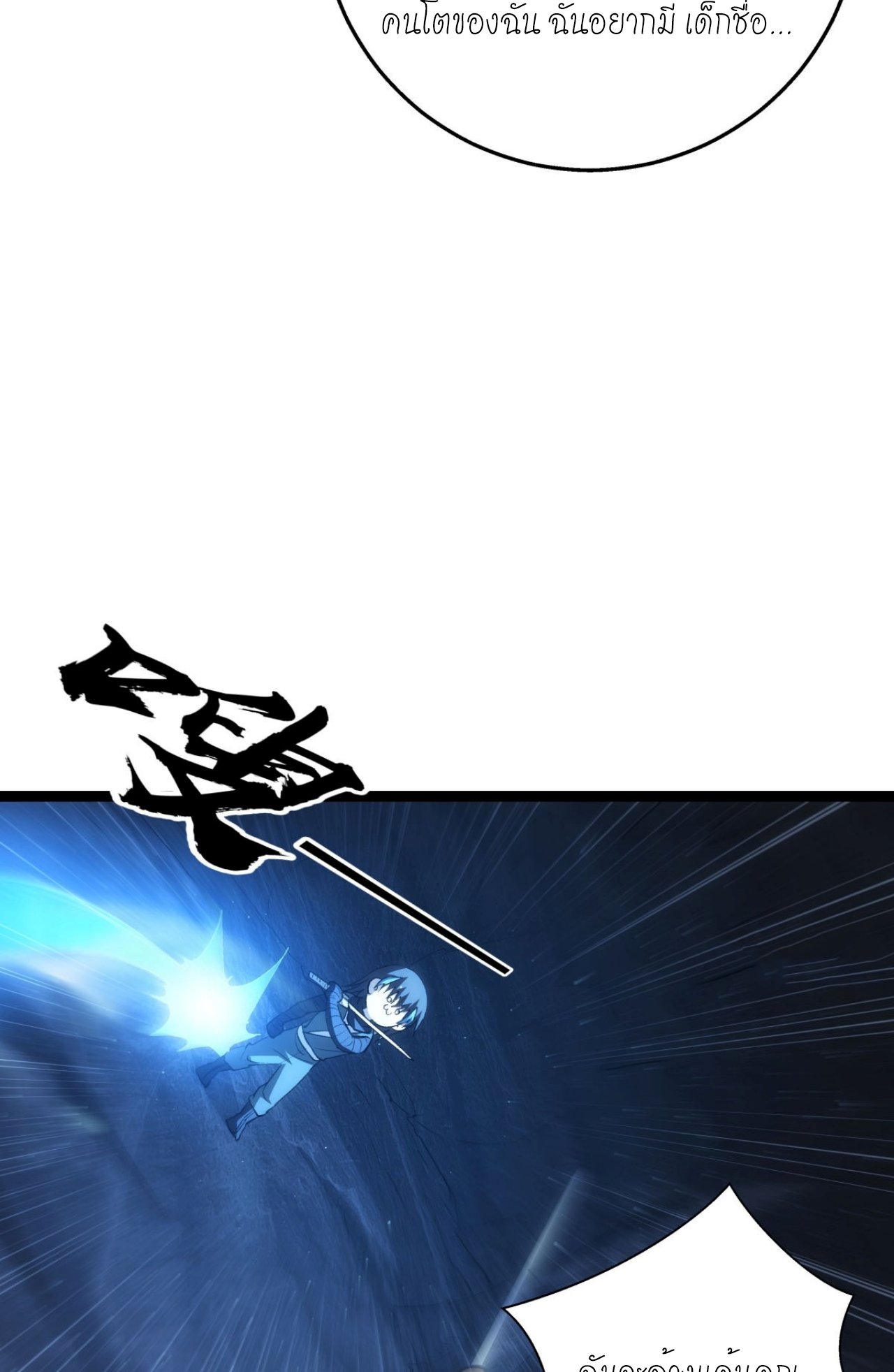 ฉันรับช่วงต่อระบบผู้เล่น ตอนที่ 5 หน้า 34