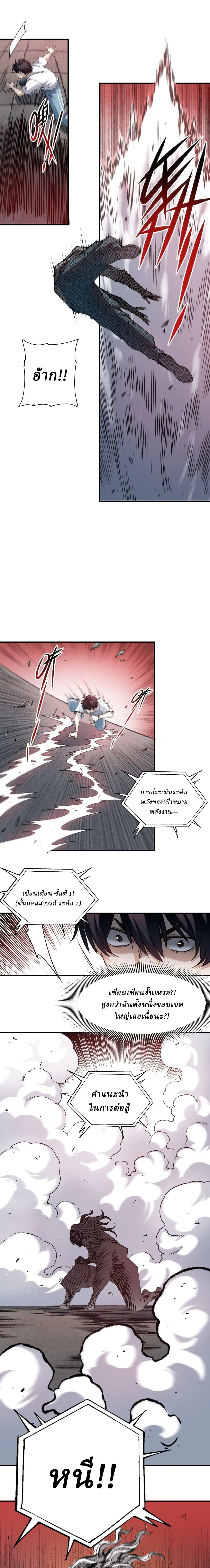 สองโลก: ฉันมีโลกแห่งศิลปะการต่อสู้โบราณ | Two Worlds: I have a world of ancient martial arts ตอนที่ 2 หน้า 31