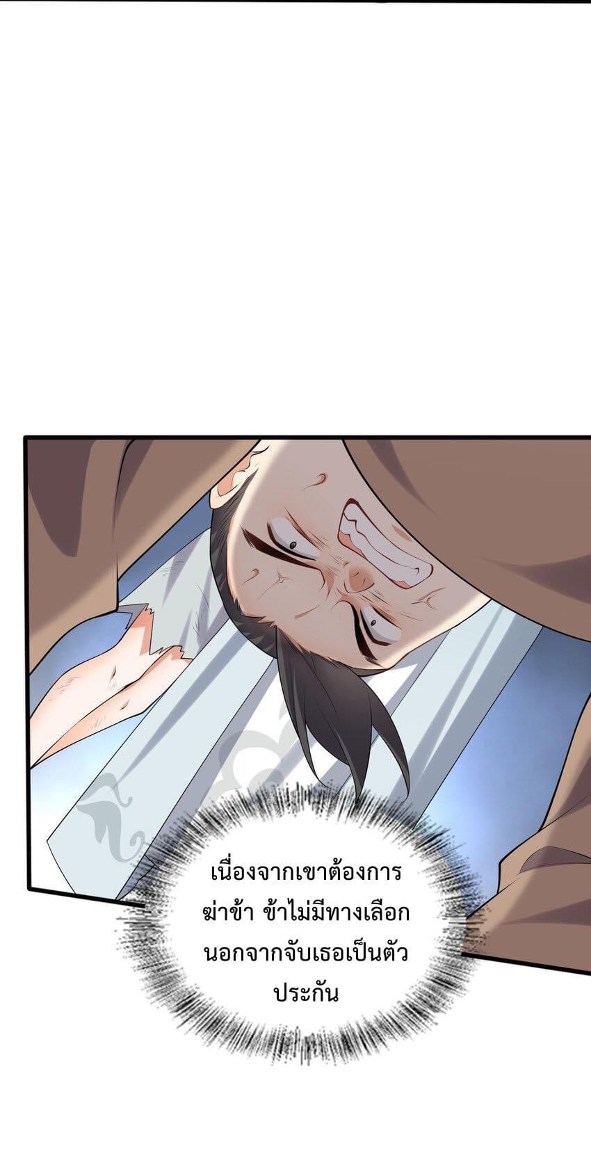 กลับชาติมาเกิดใหม่เเก้เเค้นศิษย์เนรคุณ (ศิษย์เบิ้มๆ) ตอนที่ 6 หน้า 19