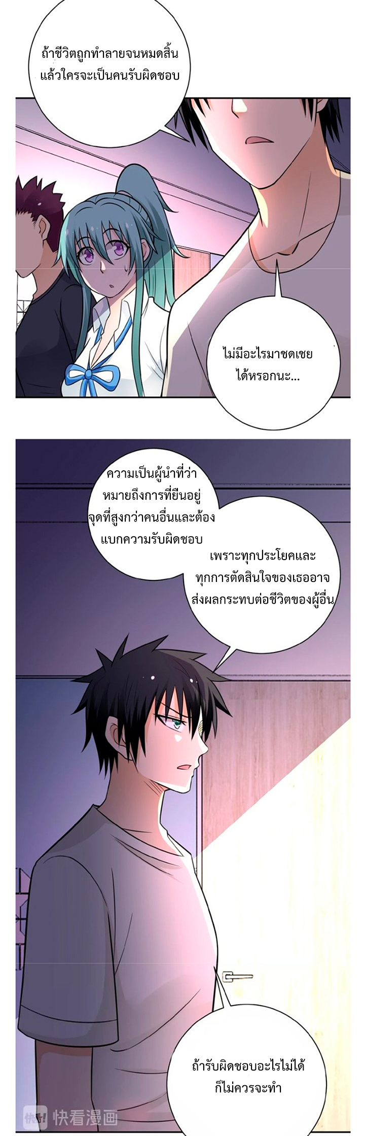 Apocalyptic Super System ตอนที่ 18 หน้า 9