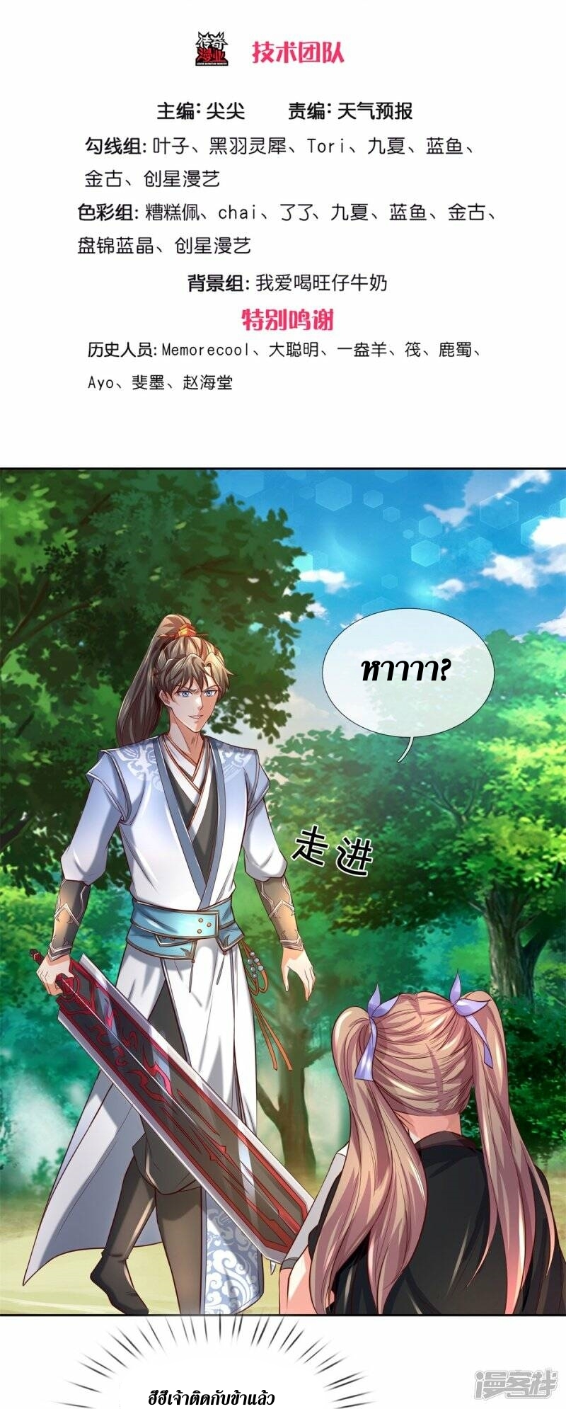 Sky Sword God ตอนที่ 111 หน้า 4