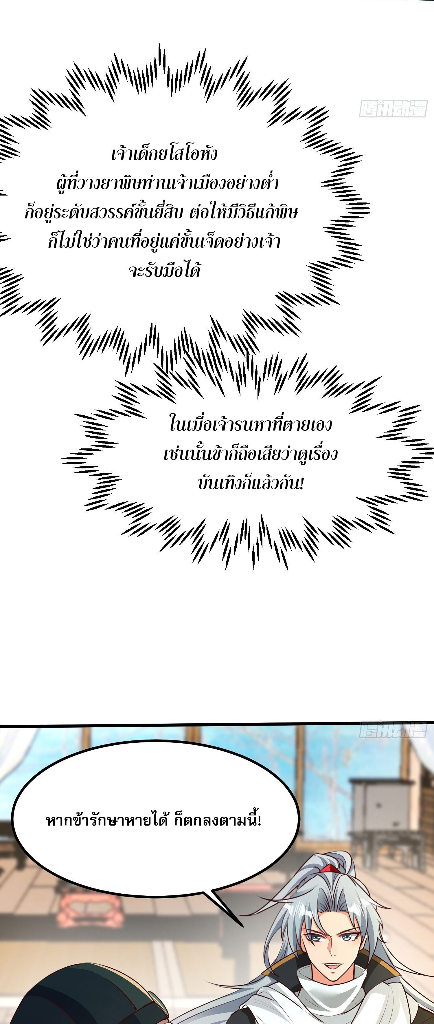 จบกัน ข้าดันไปทำสัญญากับเทพสังหารสุดสวยเข้าซะแล้ว ตอนที่ 5 หน้า 19