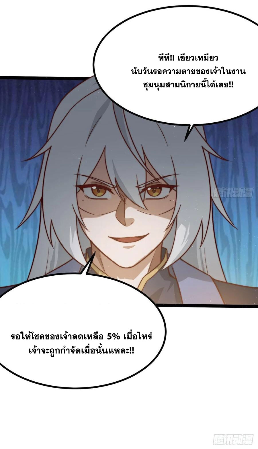 คนชอบธรรมอย่างผม ถูกระบบบังคับให้เป็นตัวร้าย ตอนที่ 36 หน้า 52