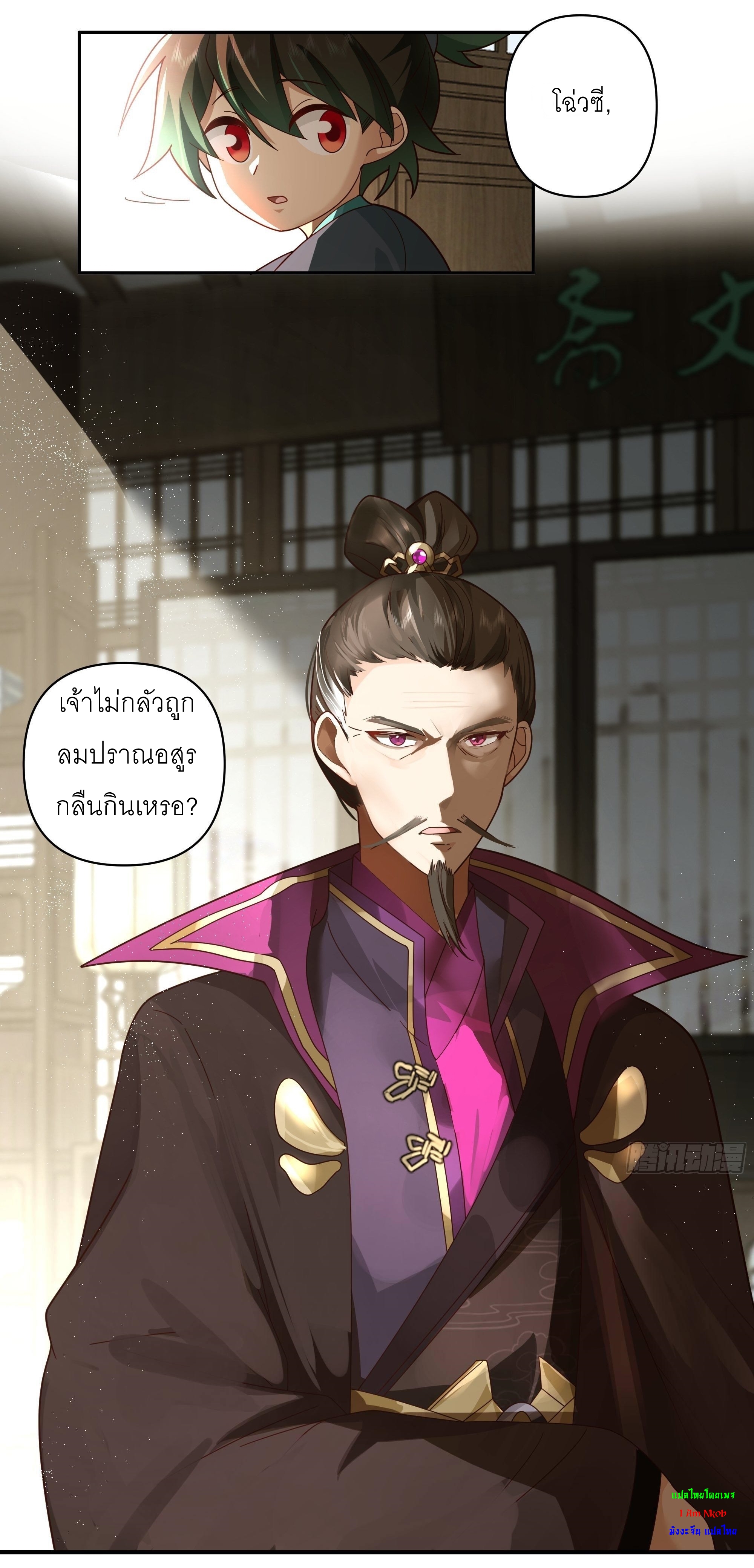 I Will Bury The Gods ข้าจะล้างบางเหล่าทวยเทพ ตอนที่ 3 หน้า 25