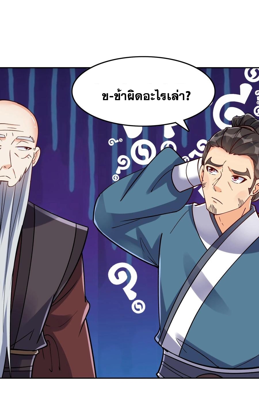 The Villain of Destiny วายร้ายแห่งโชคชะตา! ตอนที่ 50 หน้า 12