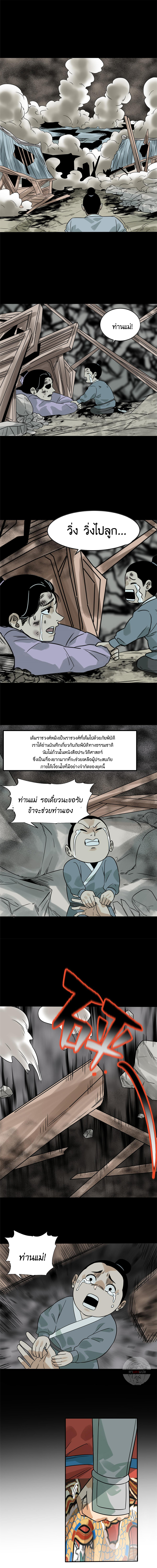 Ming Dynasty's Failure ตอนที่ 171 หน้า 6