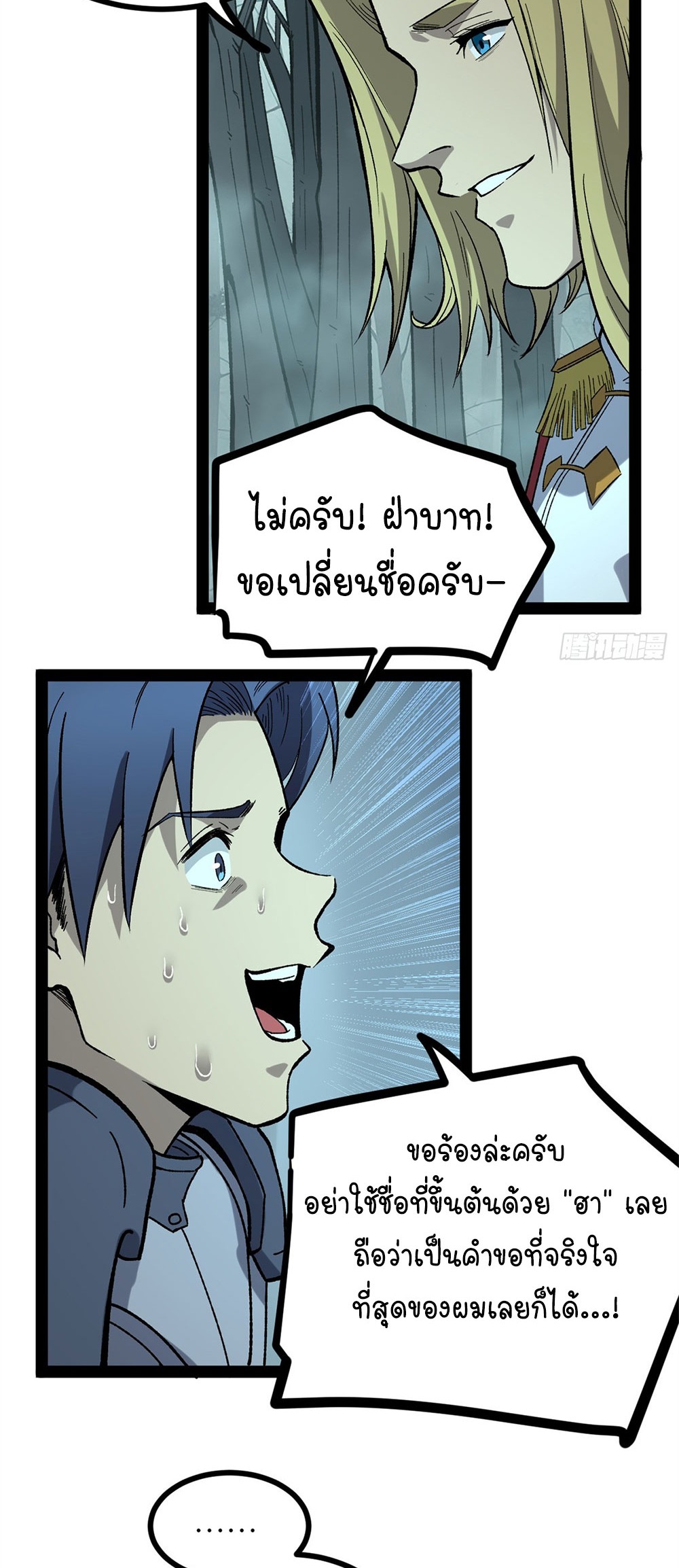 Gatekeeper of the Boundless World | ผู้พิทักษ์ประตูแห่งดินแดนไร้ขอบเขต ตอนที่ 51 หน้า 18