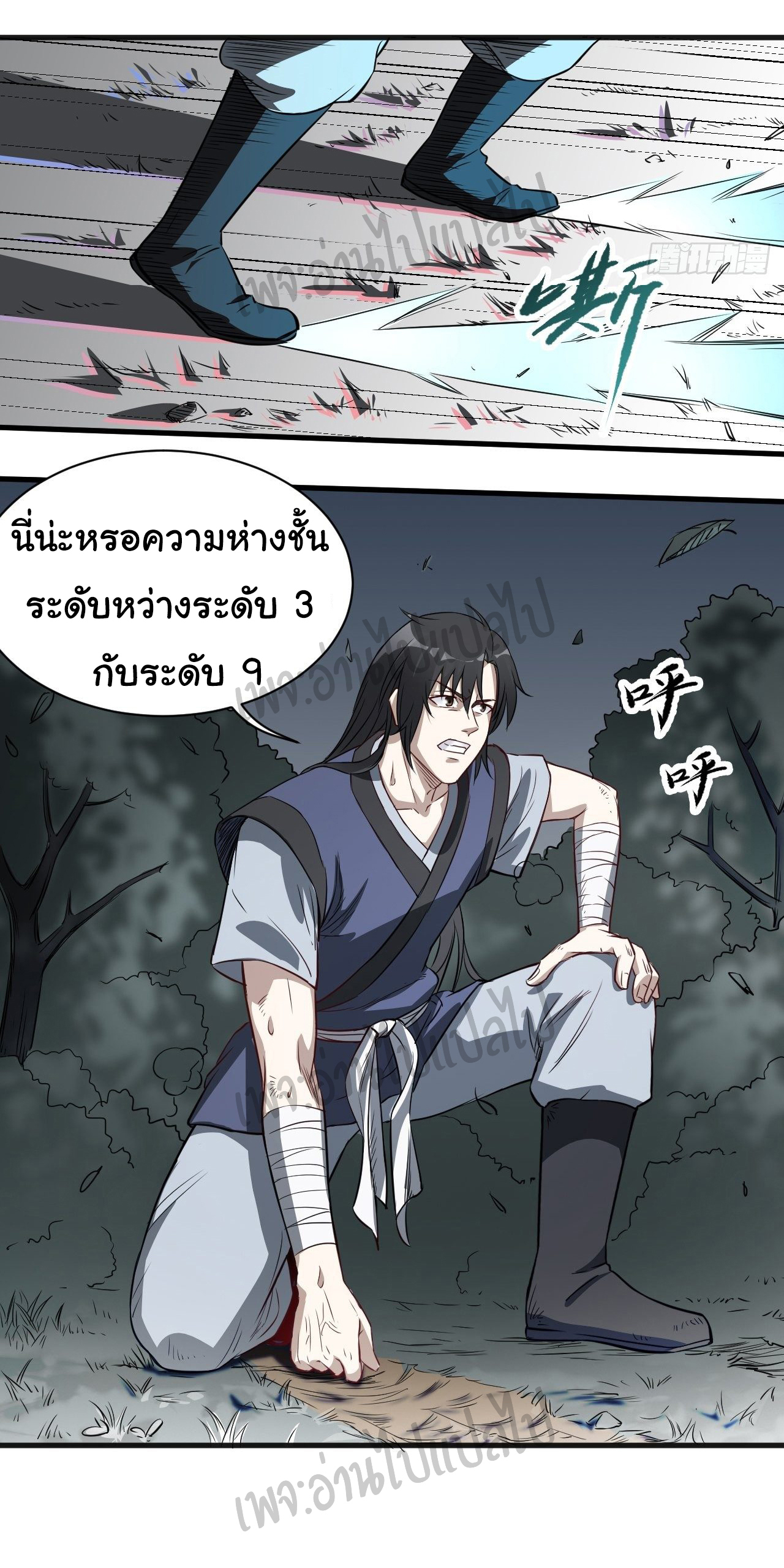 Valkyrie Supreme ตอนที่ 4 หน้า 16