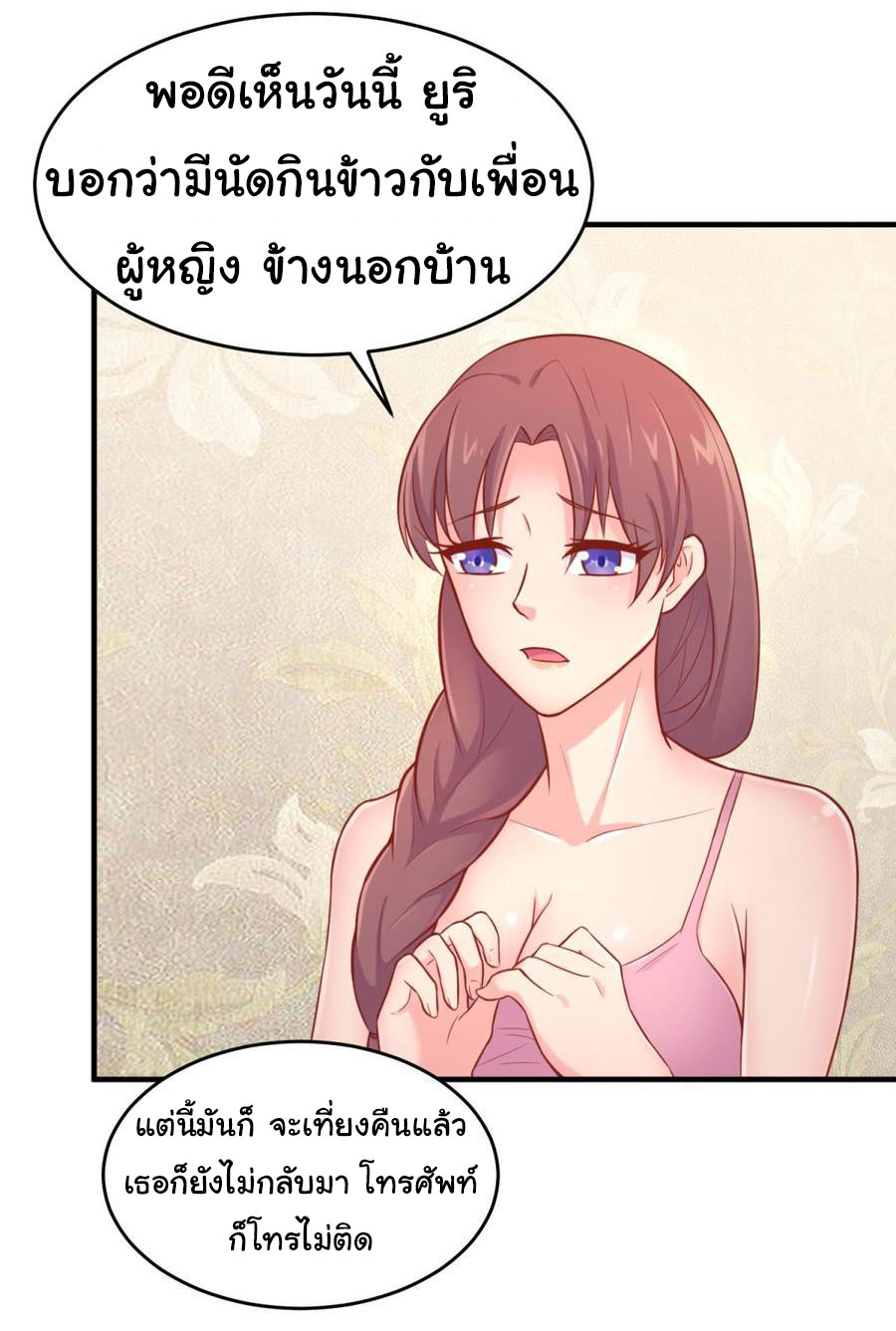 เทพเซียนหมอ ของยัยเทพธิดา ตอนที่ 69 หน้า 5