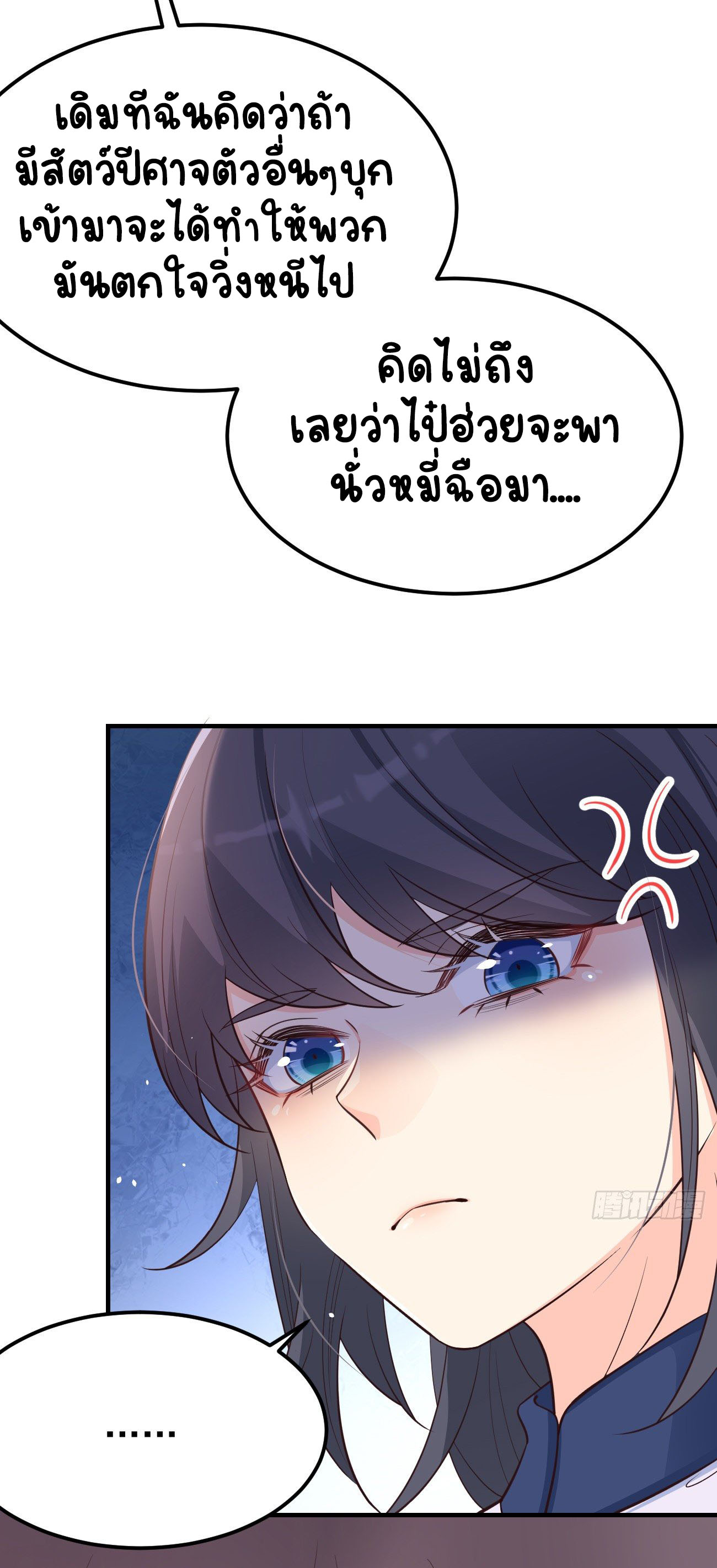 ปีศาจจิ้งจอกของฉันวันนี้ก็ยังเป็นเด็กดี? ตอนที่ 24 หน้า 30