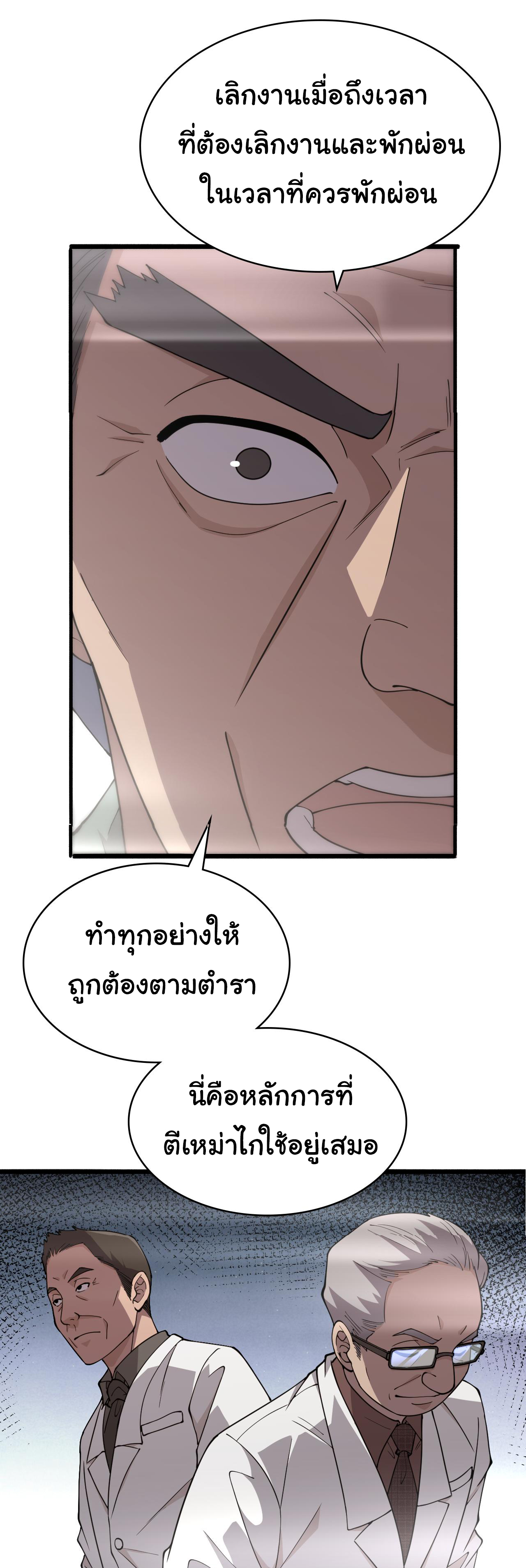 สุดยอดระบบของหมอหลิงหรัน ตอนที่ 146 หน้า 22