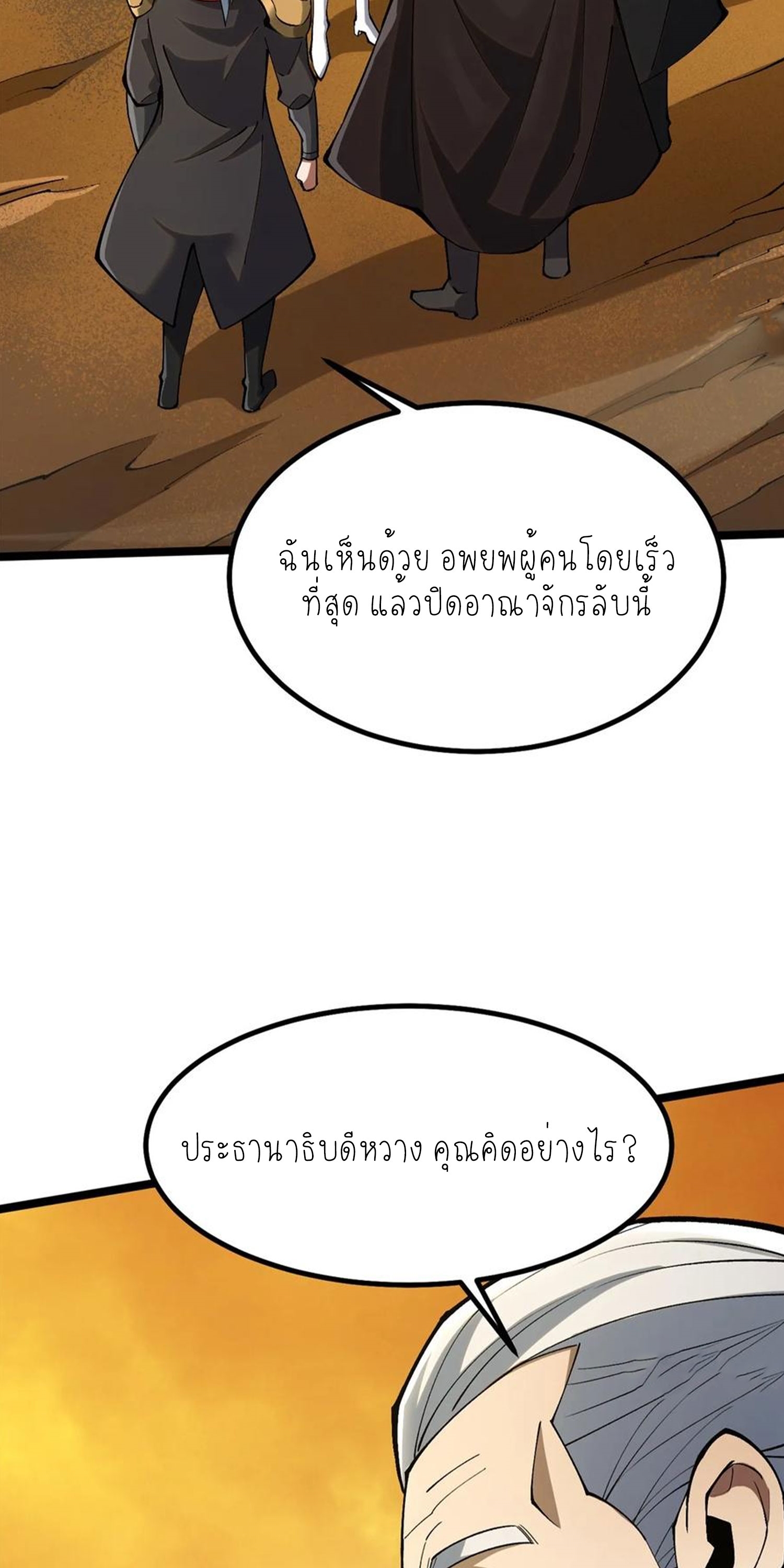 ไม่อยากเรียนทักษะ แห่งคำสาปเลย! ตอนที่ 77 หน้า 11