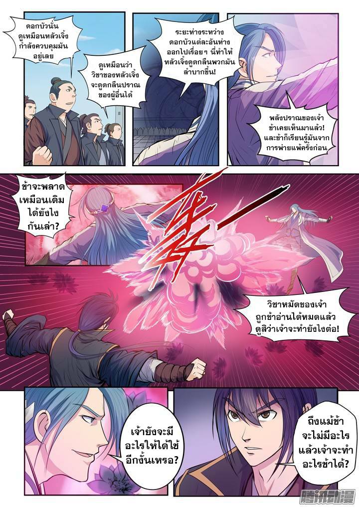 Apotheosis – การยกระดับสู่สถานะของพระเจ้า ตอนที่ 65 หน้า 9