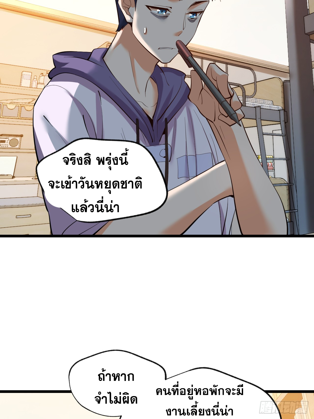 สุริยันและจันทรา ตอนที่ 20 หน้า 52