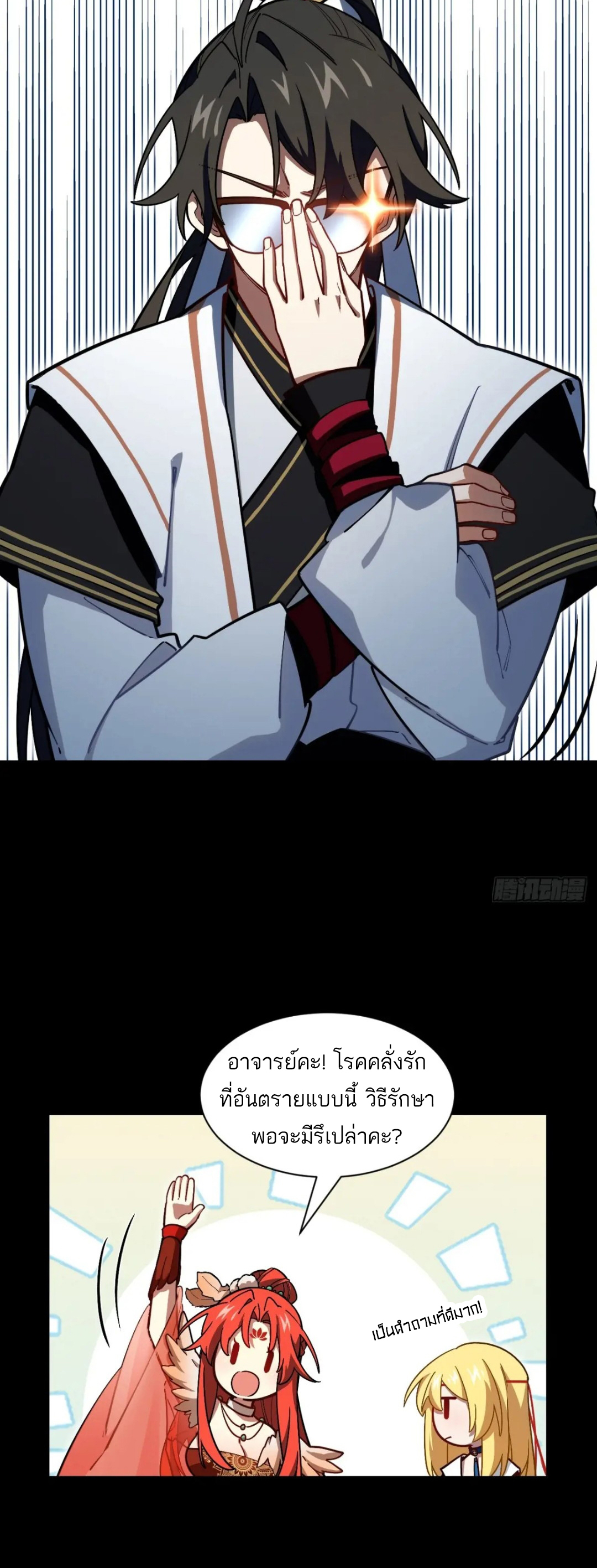 กำเนิดร่างเทวะบรรพกาล ตอนที่ 51 หน้า 7