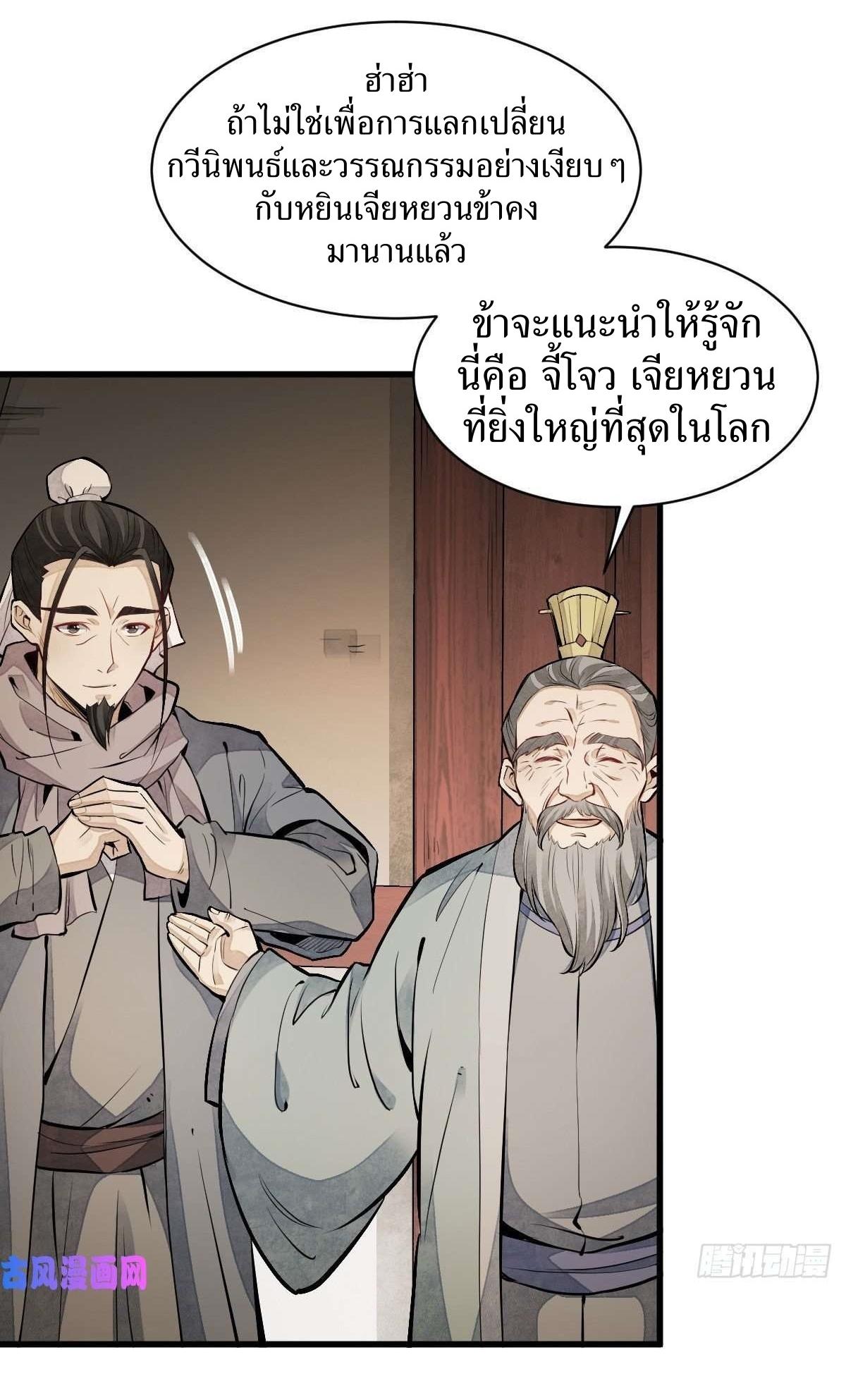 Lan Ke Qi Yuan ตอนที่ 93 หน้า 10