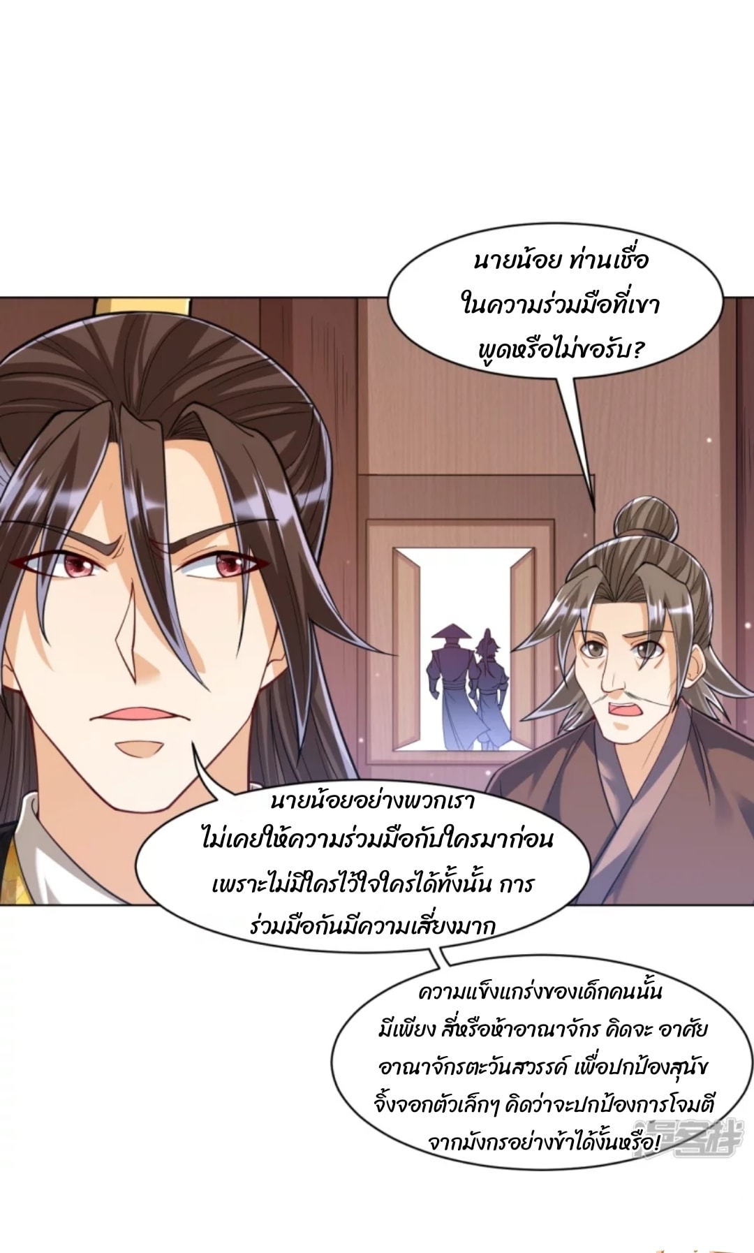 ข้ารับใช้ชั้นหนึ่ง ตอนที่ 262 หน้า 10