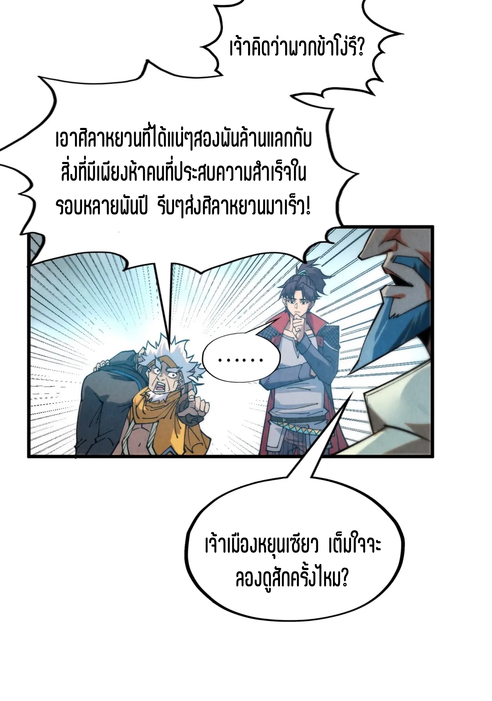 มหาเทพนิรันดร์กาล ตอนที่ 200 หน้า 14