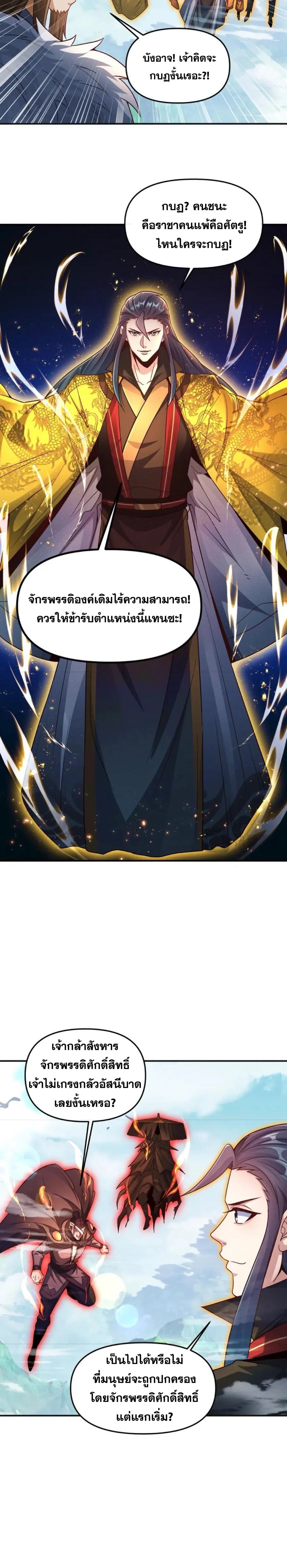 ข้ามีระบบที่สามารถอัญเชิญเทพและปีศาจได้ ตอนที่ 118 หน้า 4
