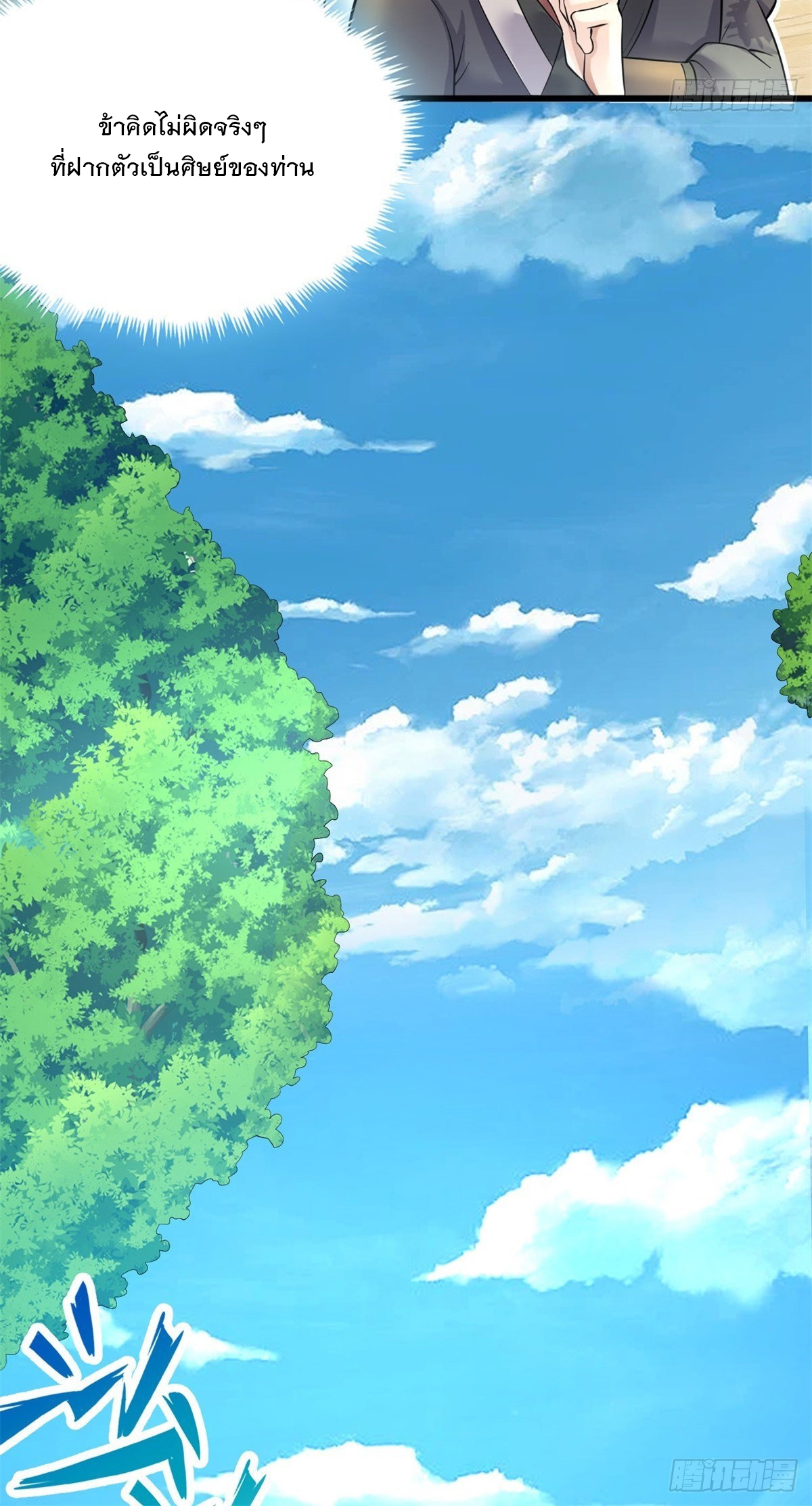 ด้วยเขตแดนกระบี่ ข้าสามารถเป็นเซียนกระบี่ได้ ตอนที่ 19 หน้า 18