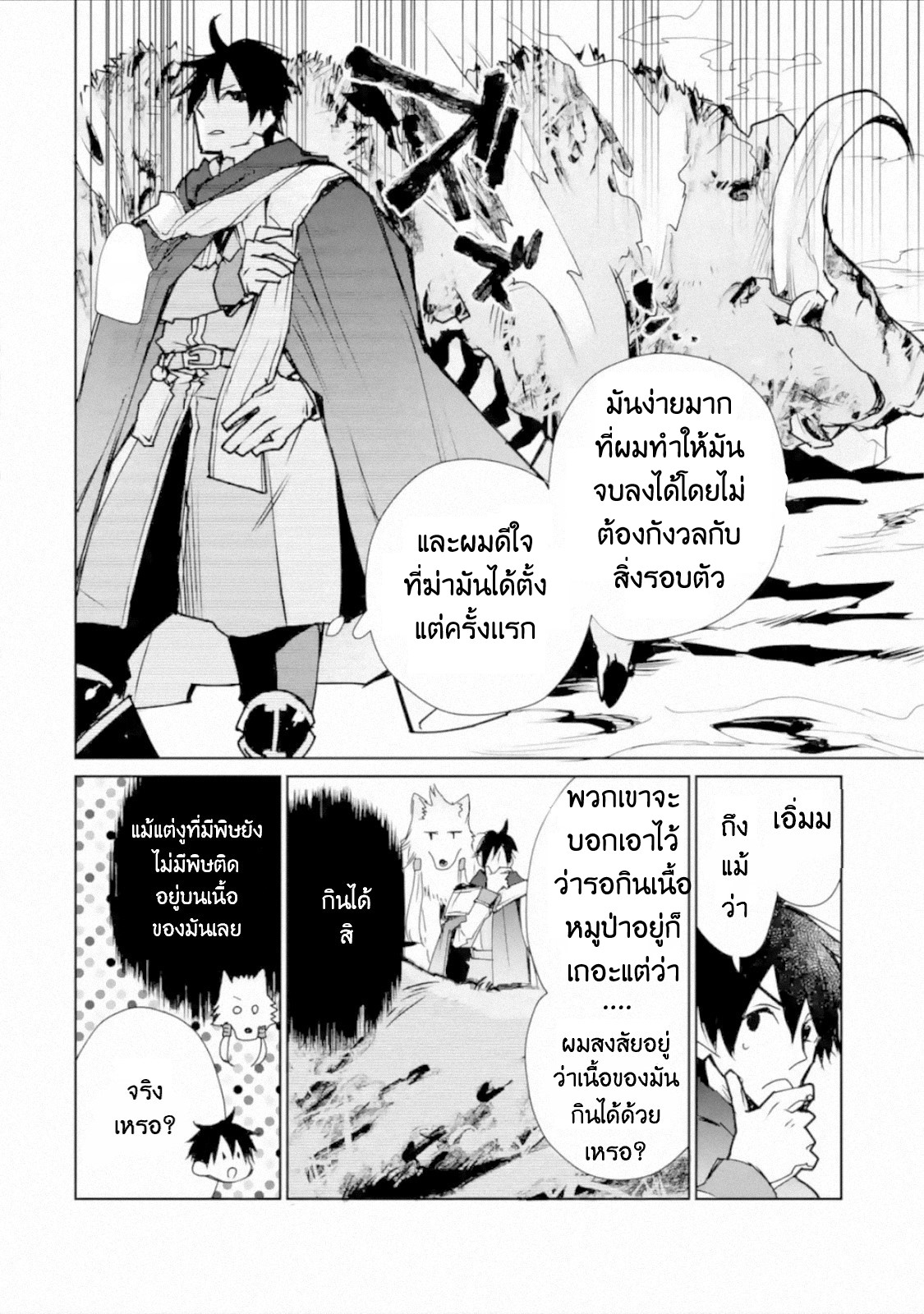 The Strongest Wizard Becomes a Countryside Guardsman After Taking an Arrow to the Knee ตอนที่ 3 หน้า 29
