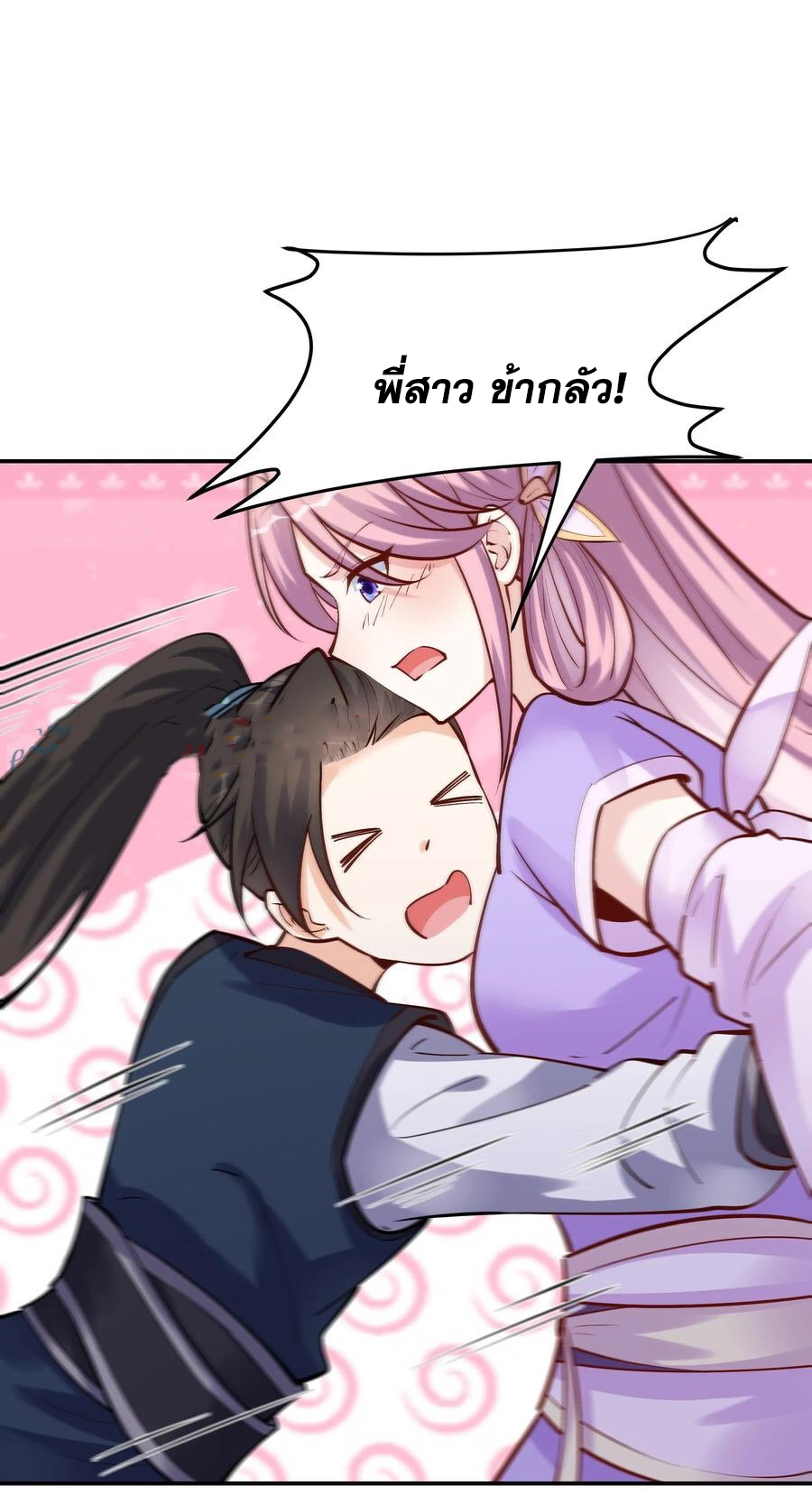 The Villain of Destiny วายร้ายแห่งโชคชะตา! ตอนที่ 42 หน้า 20