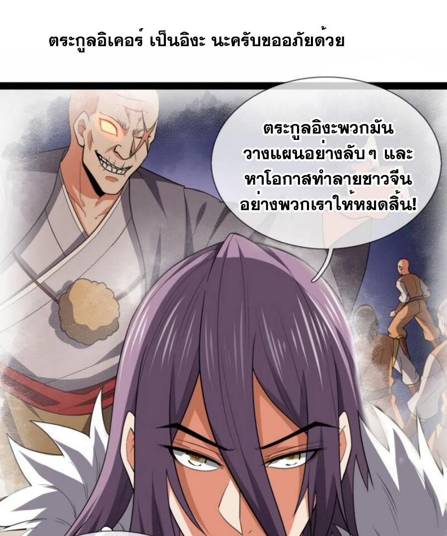 นครเซียนแห่งผู้ต่อต้านสวรรค์ ตอนที่ 212 หน้า 2