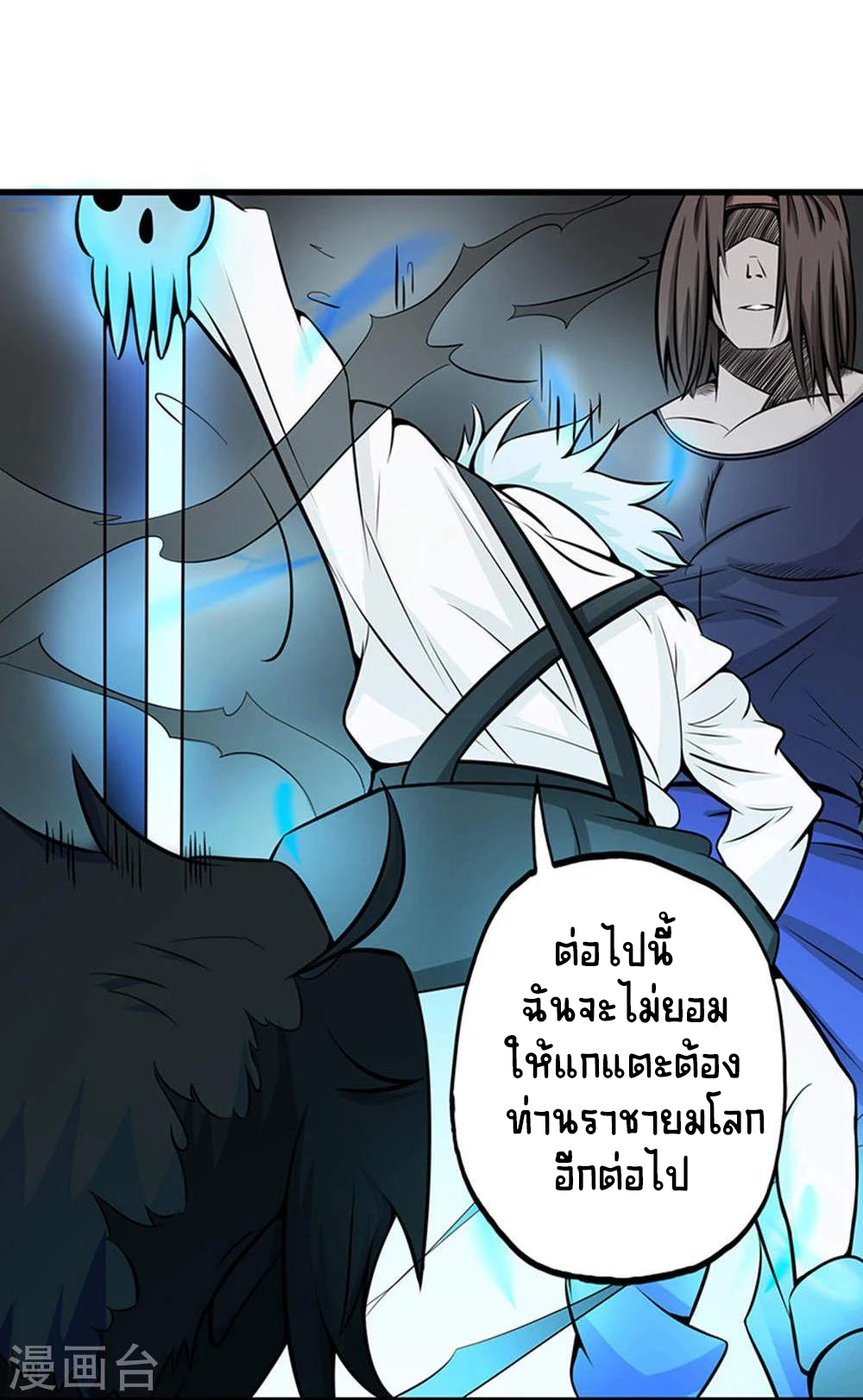 Abrí las puertas de el infierno ข้าเปิดแดนยมโลก ตอนที่ 28 หน้า 6