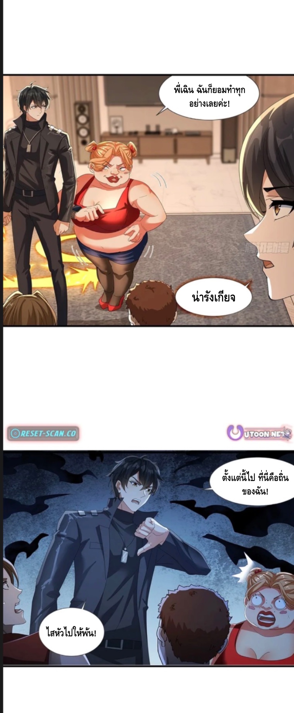 เรียนจบปุ๊ปก็เข้าสู่วันสิ้นโลกซะงั้น เลยเปิดฉากด้วยเงินล้านล้าน ตอนที่ 9 หน้า 8