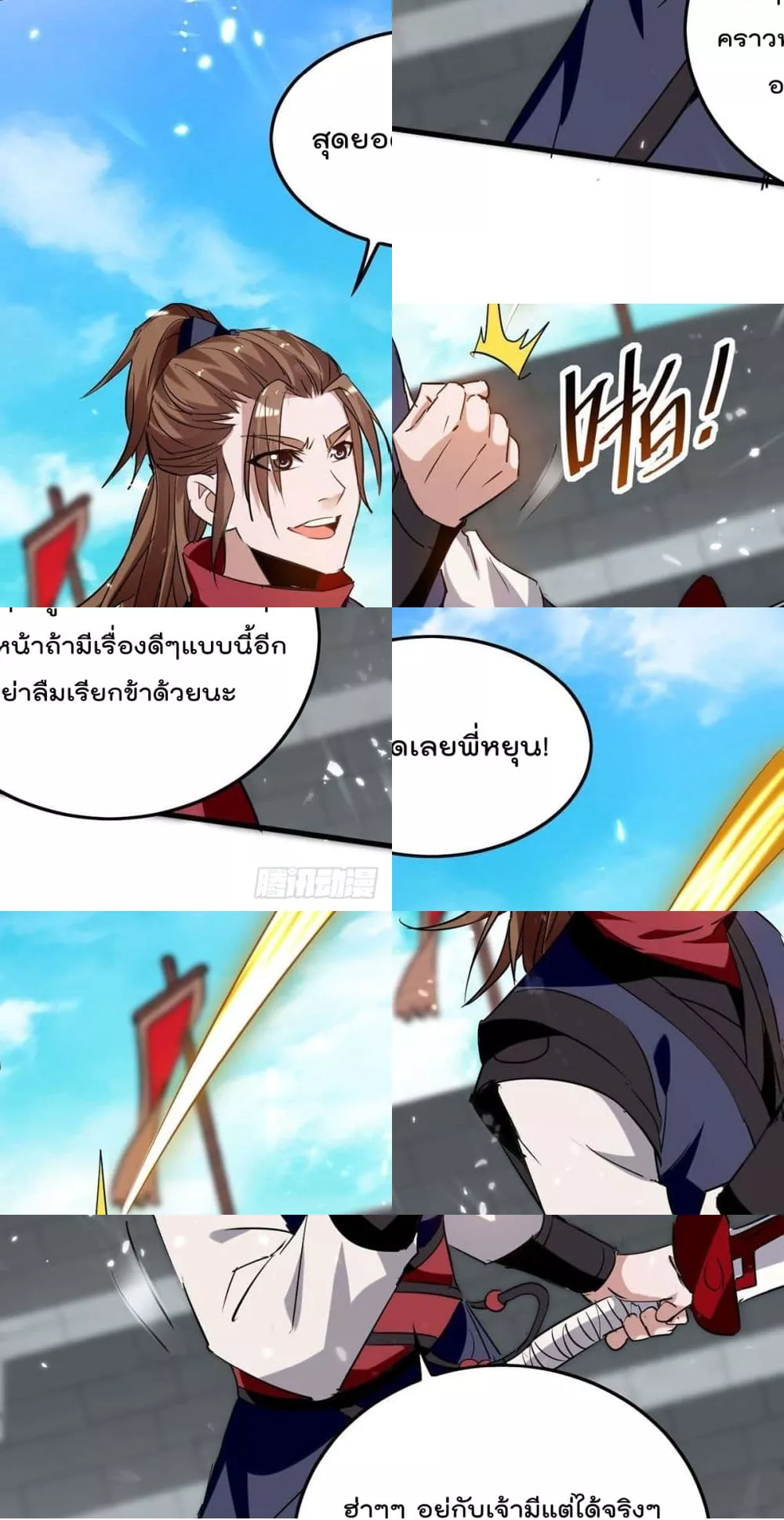 การกลับมาของจักพรรดิ์ ตอนที่ 268 หน้า 3