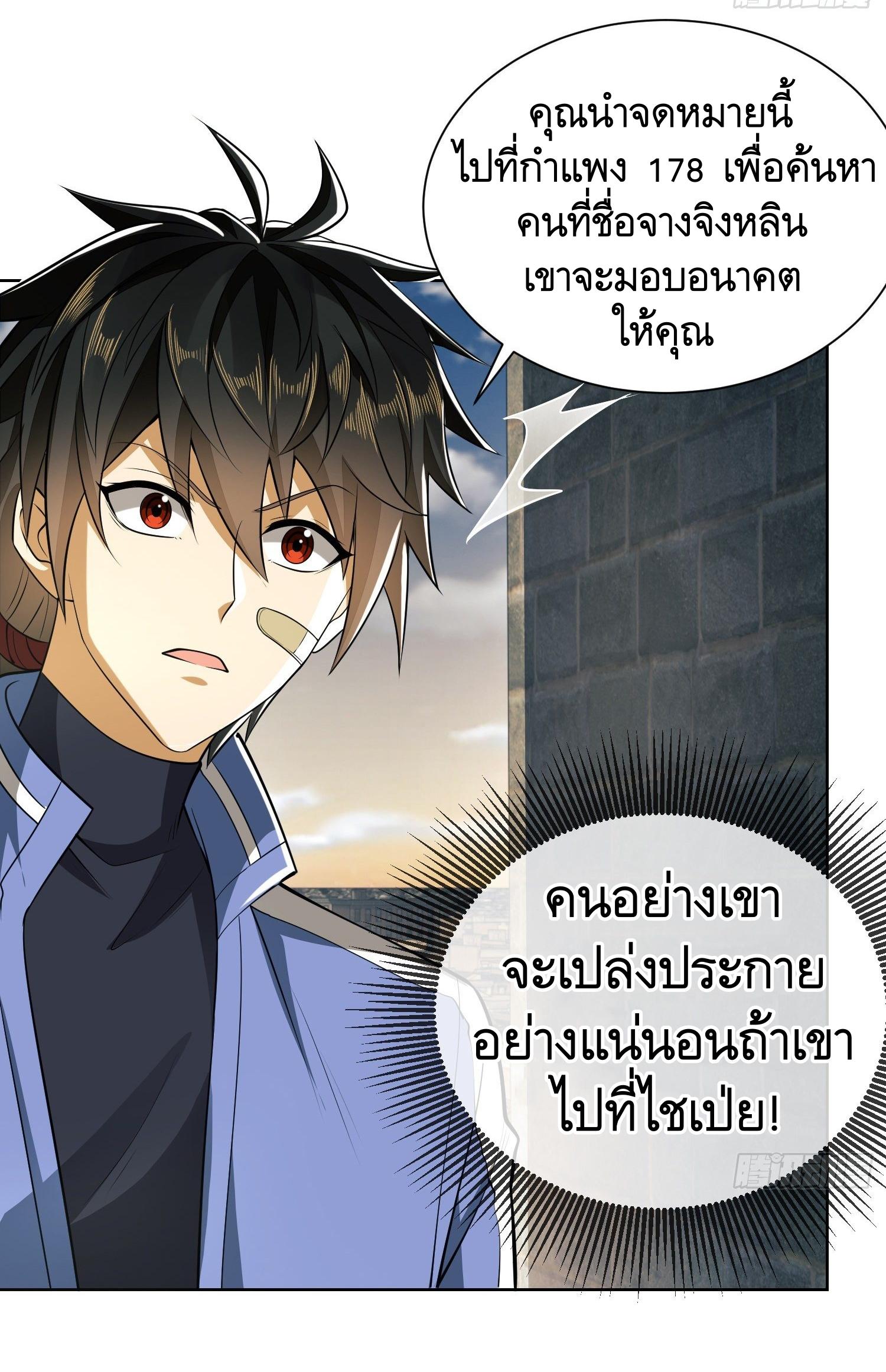 THE FIRST ORDER ตอนที่ 82 หน้า 19